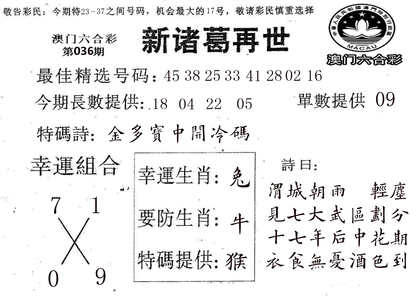 新诸葛 第36期