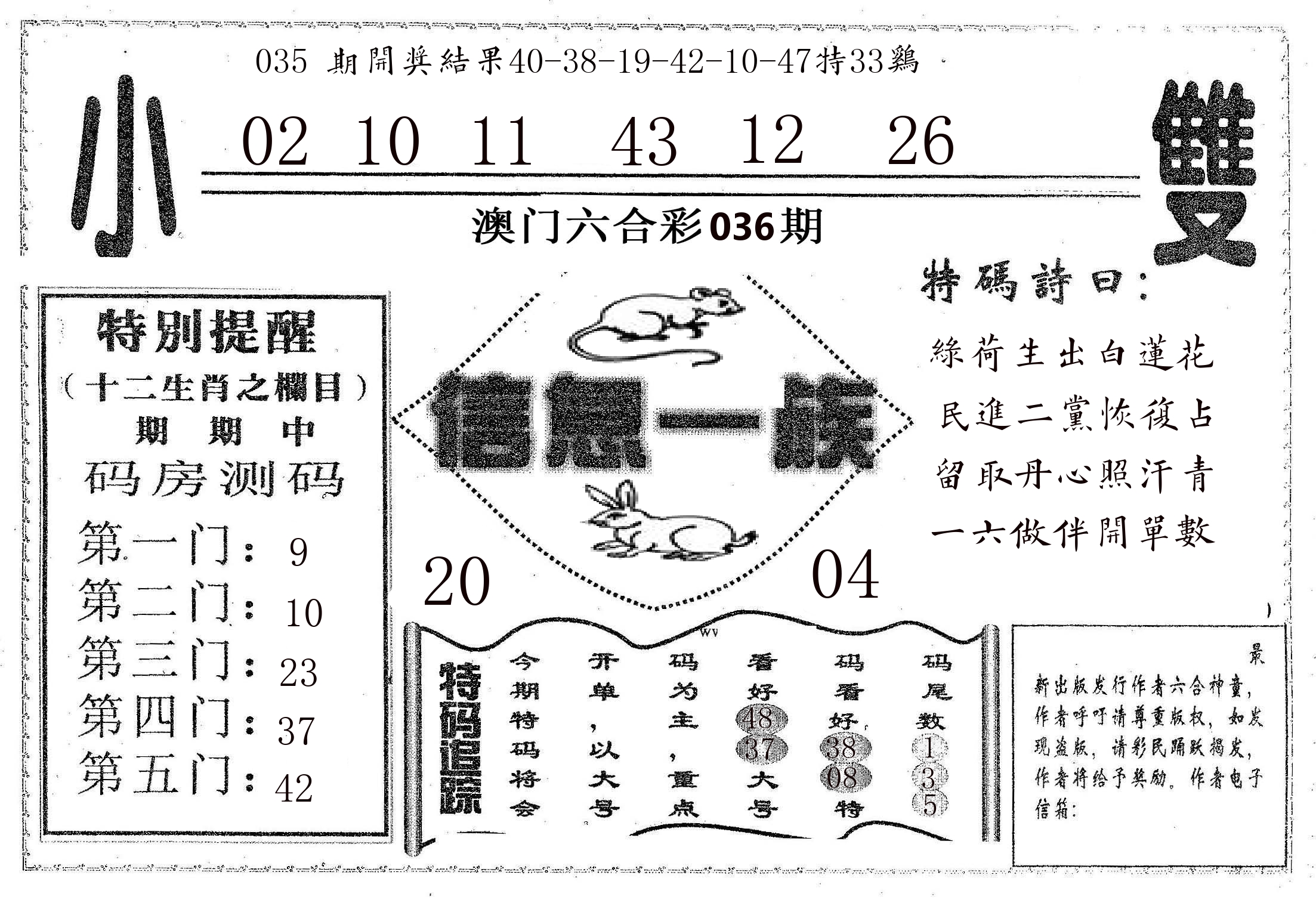 信息一族 第36期