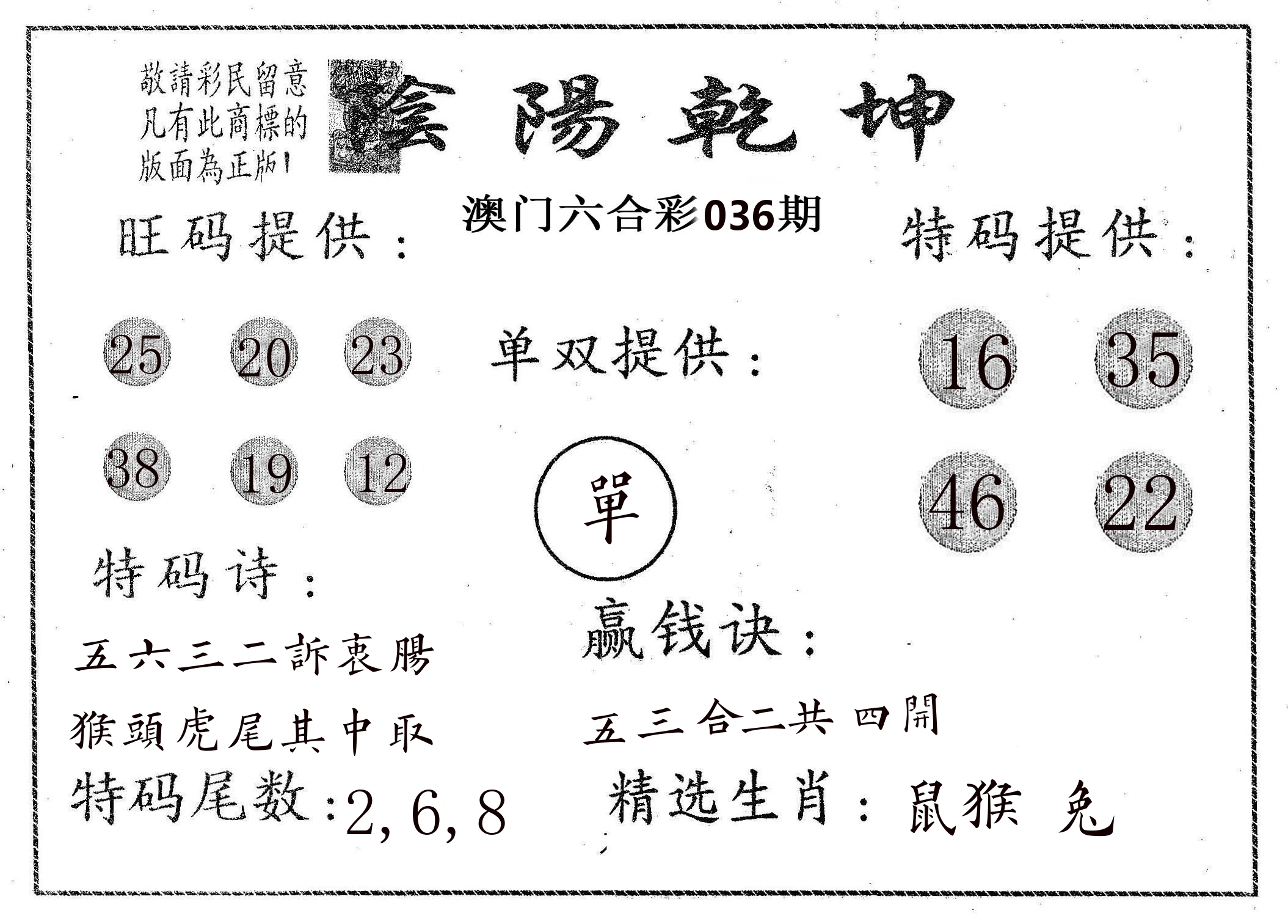 阴阳乾坤 第36期