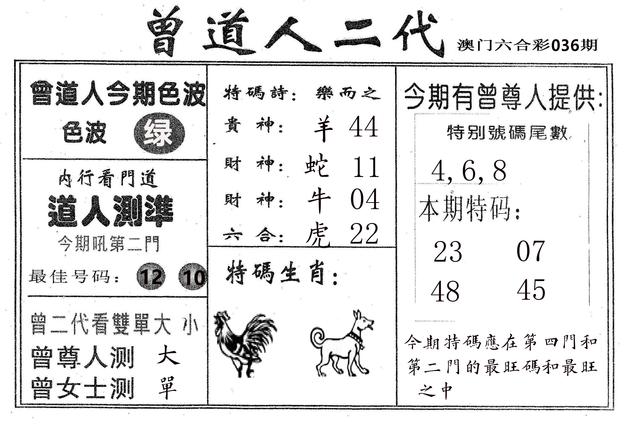 曾二代 第36期