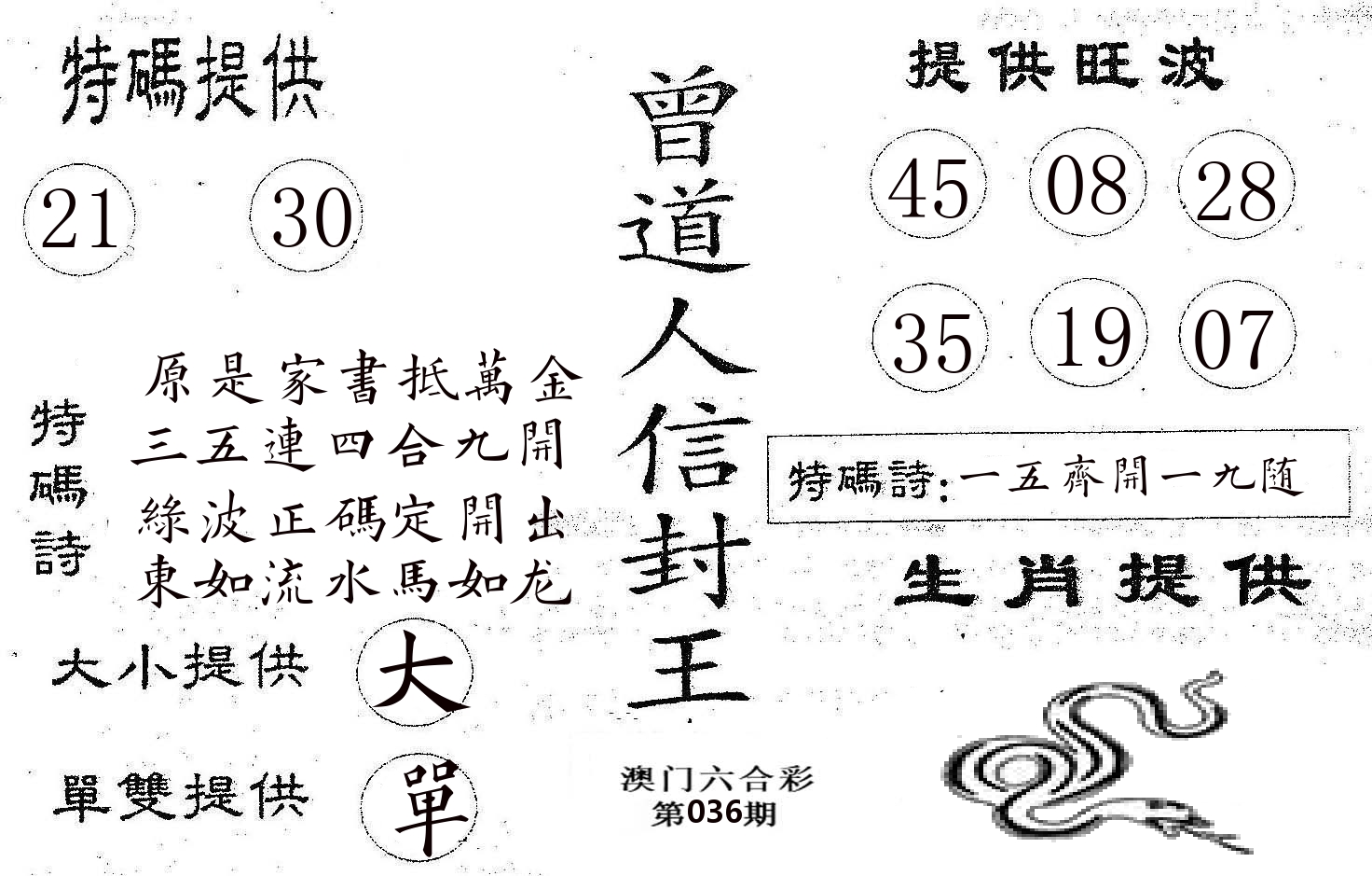 曾信封王 第36期