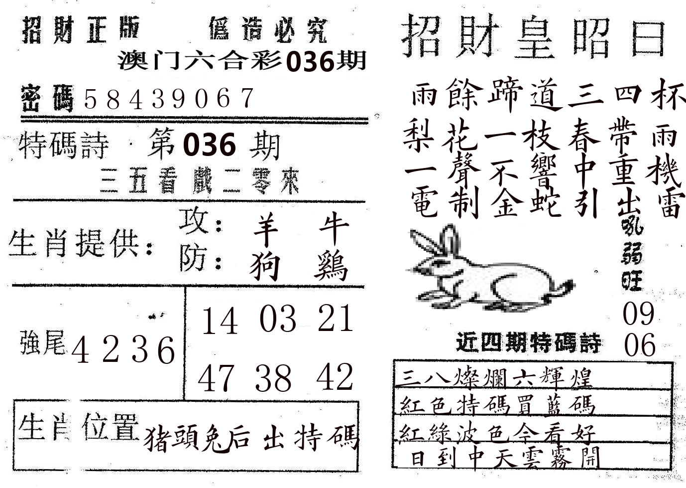 招财皇 第36期