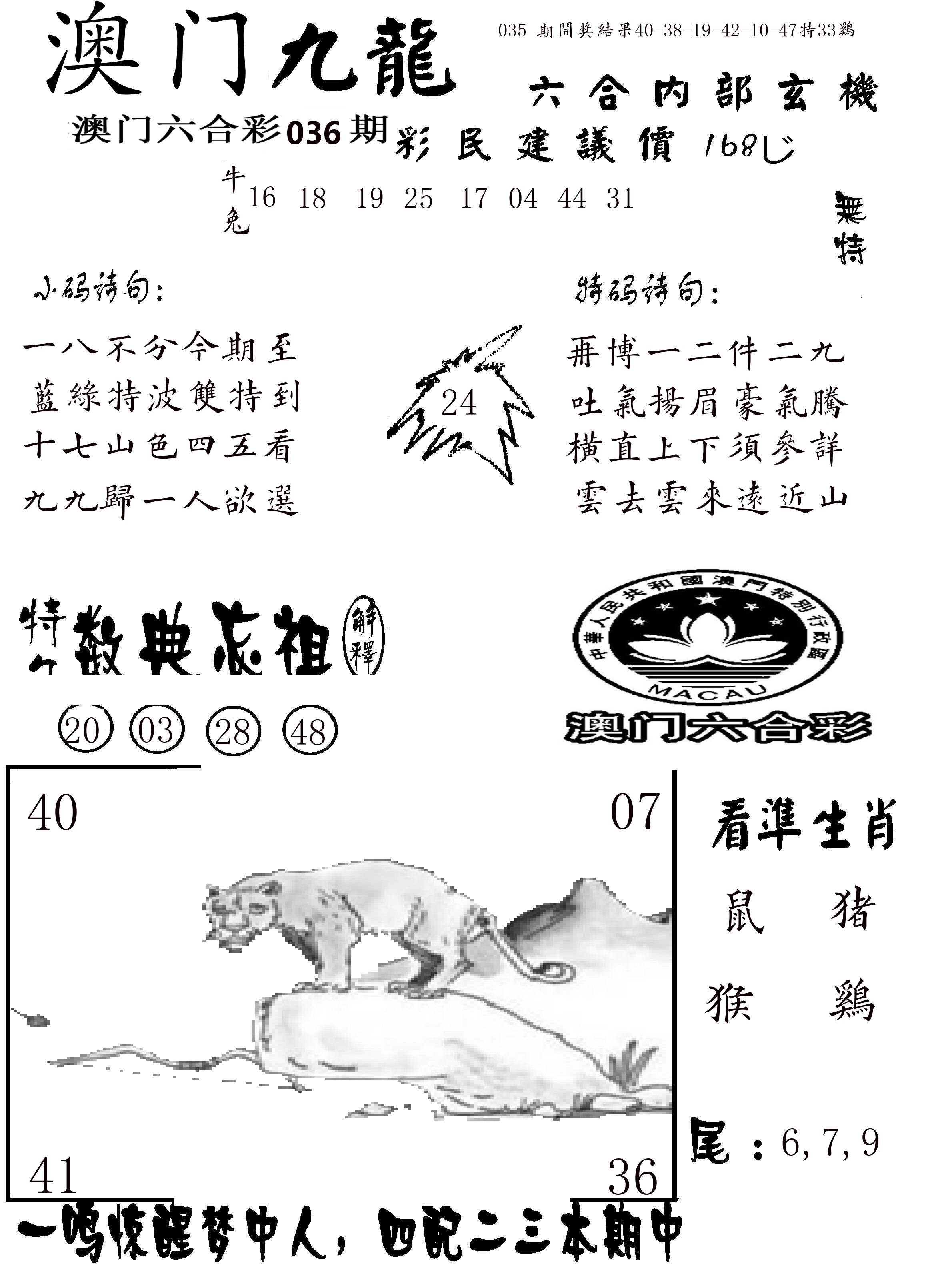澳门传真1 第36期