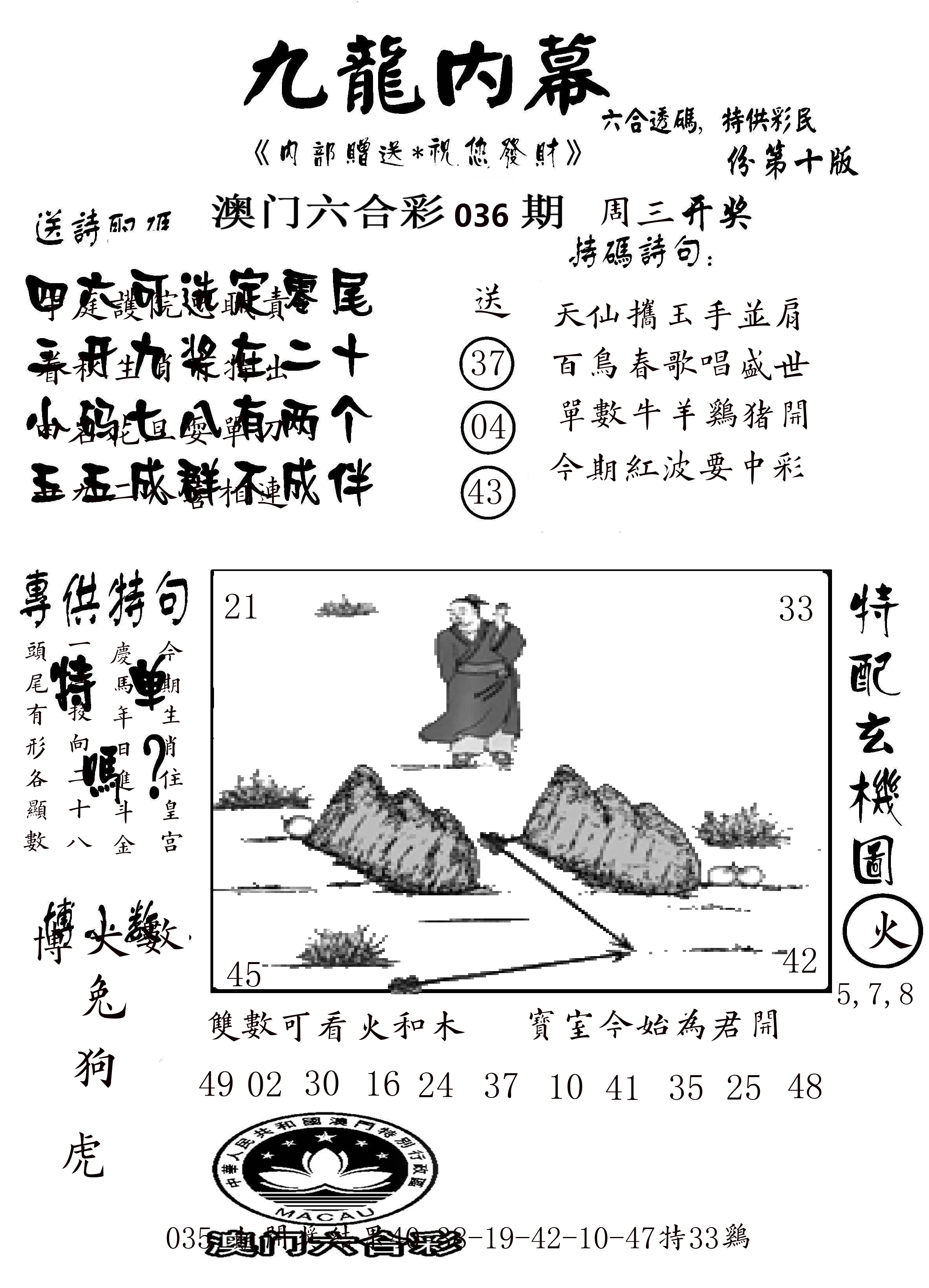 澳门传真2 第36期