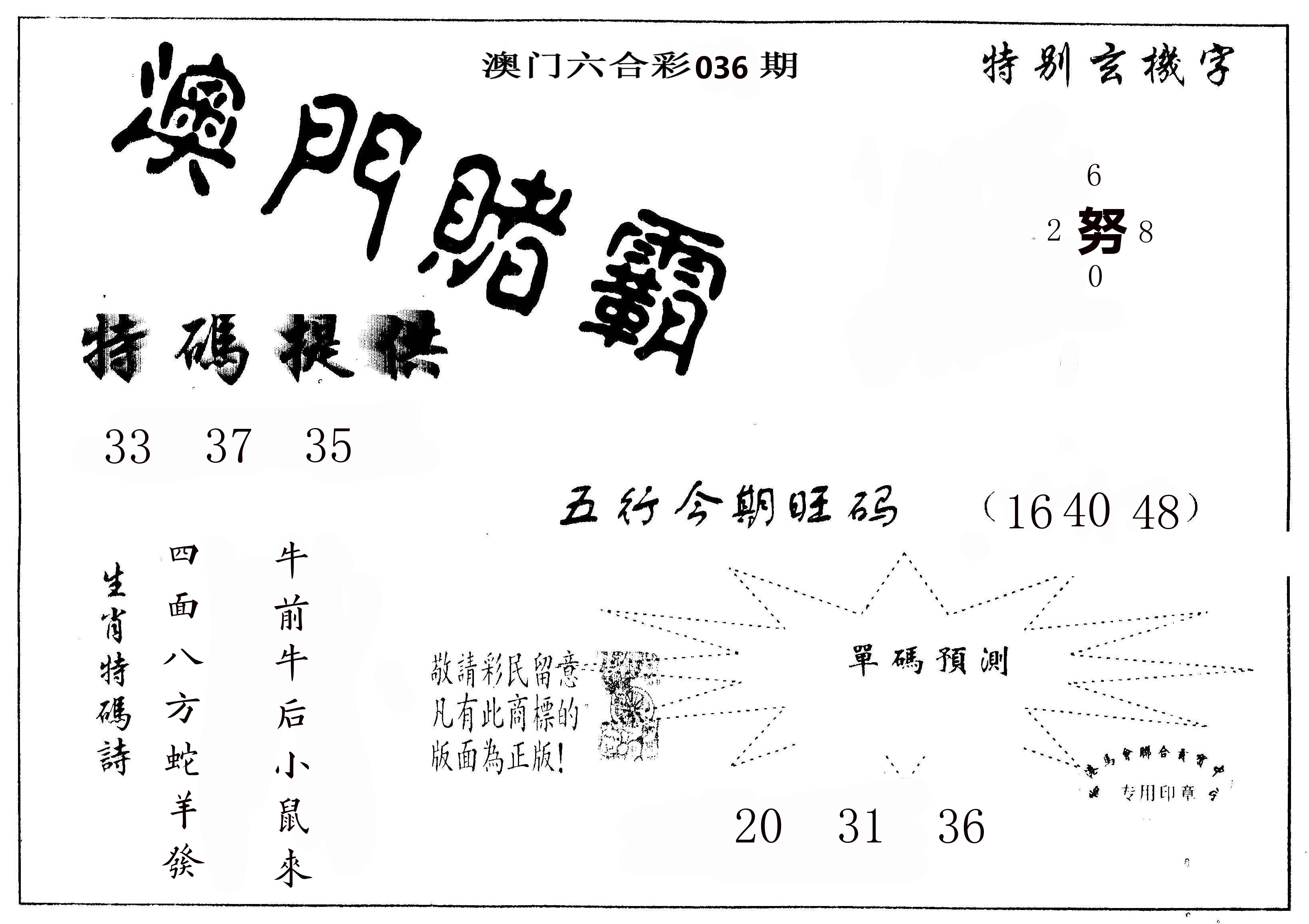 澳门赌霸 第36期