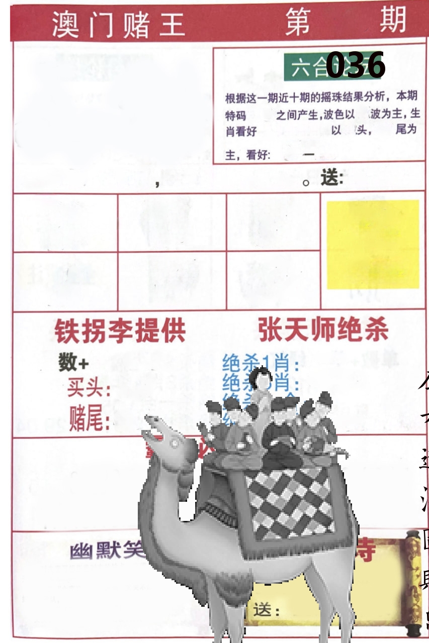 澳门堵王 第36期