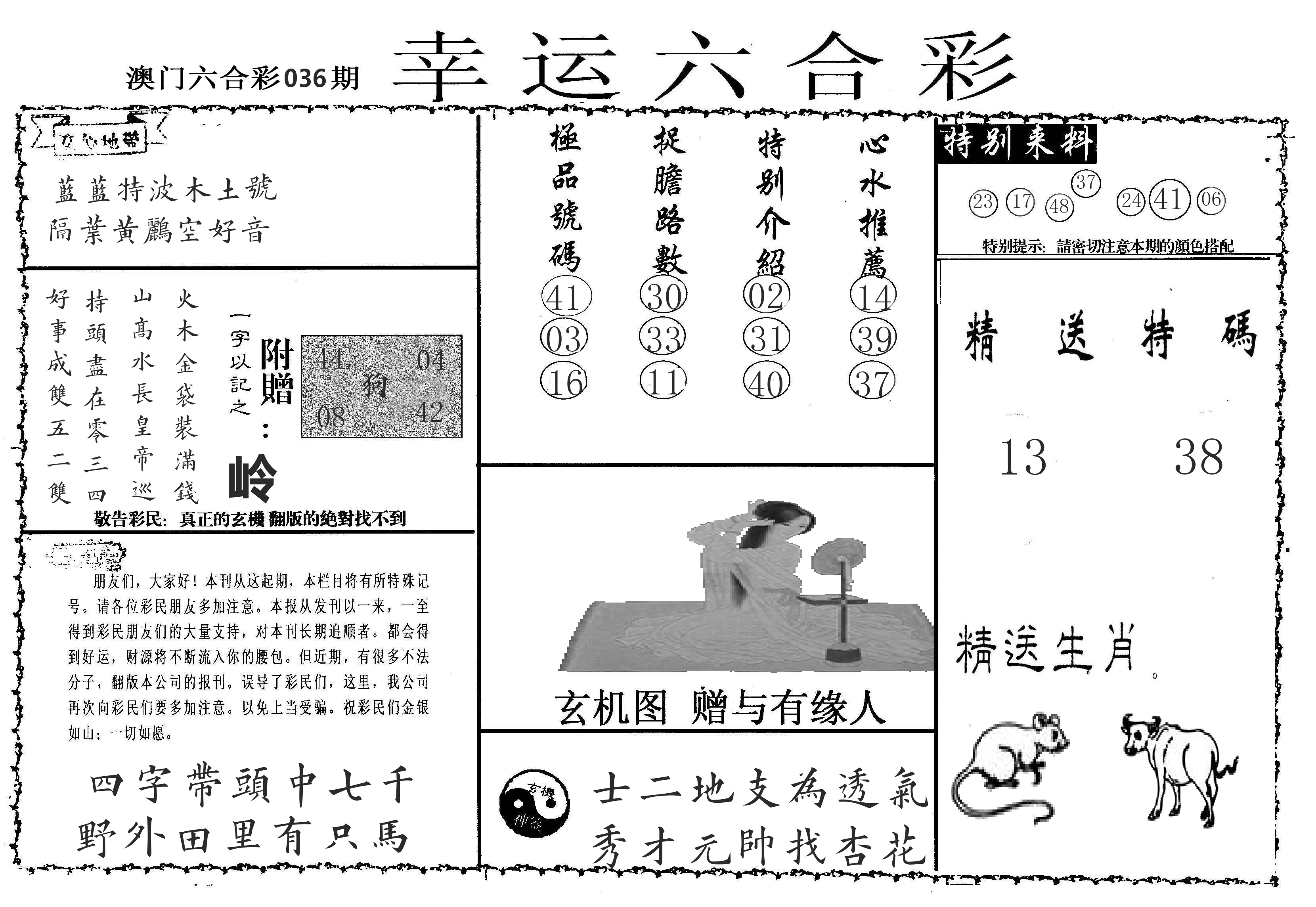 老幸运六合 第36期