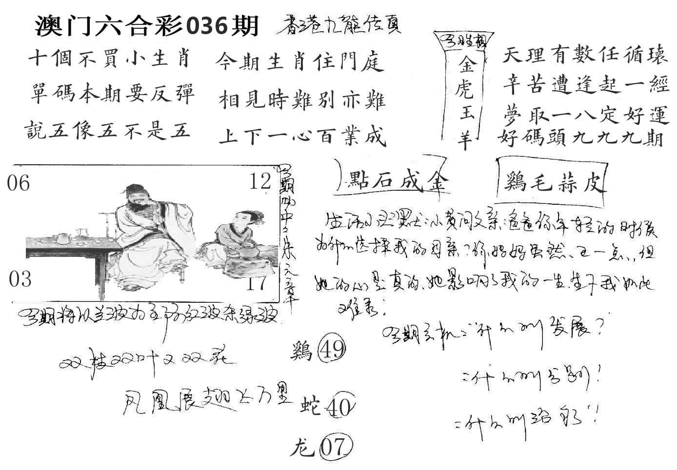 澳门手写九龙 第36期
