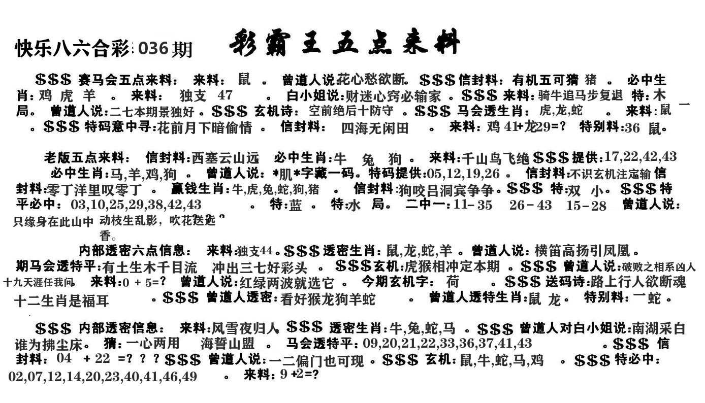澳门五点来料 第36期