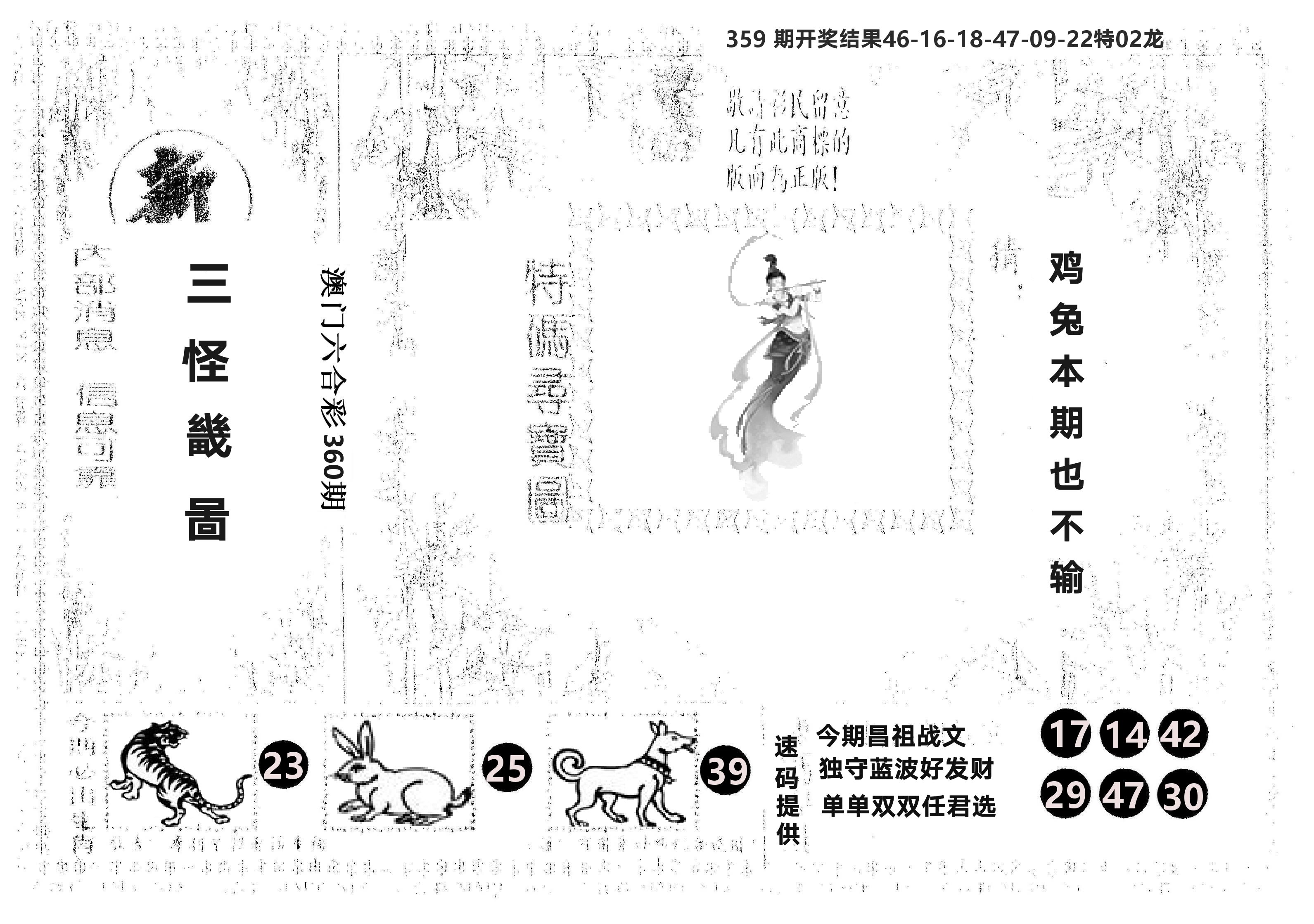 另版新三怪 第360期