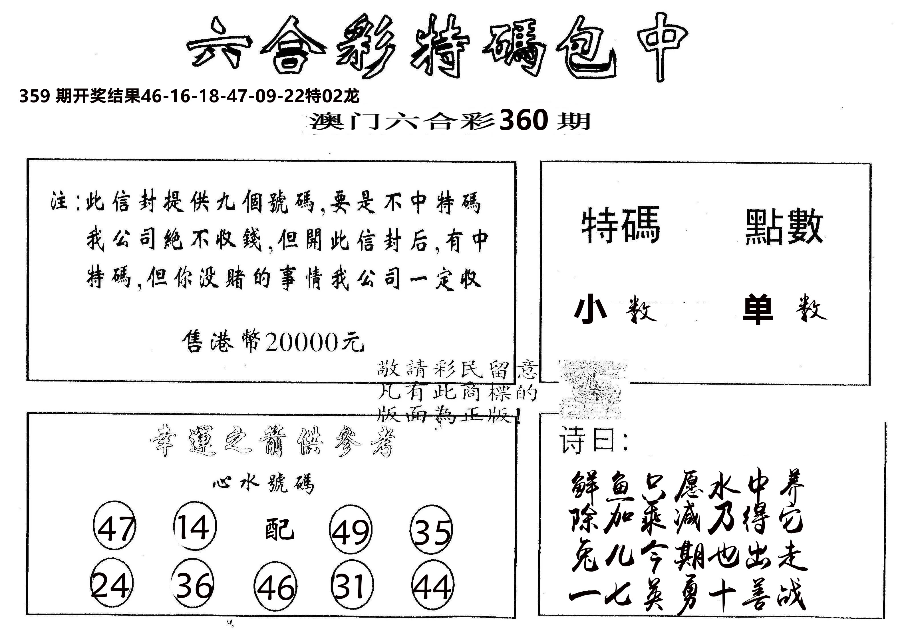 另版2000包中特 第360期