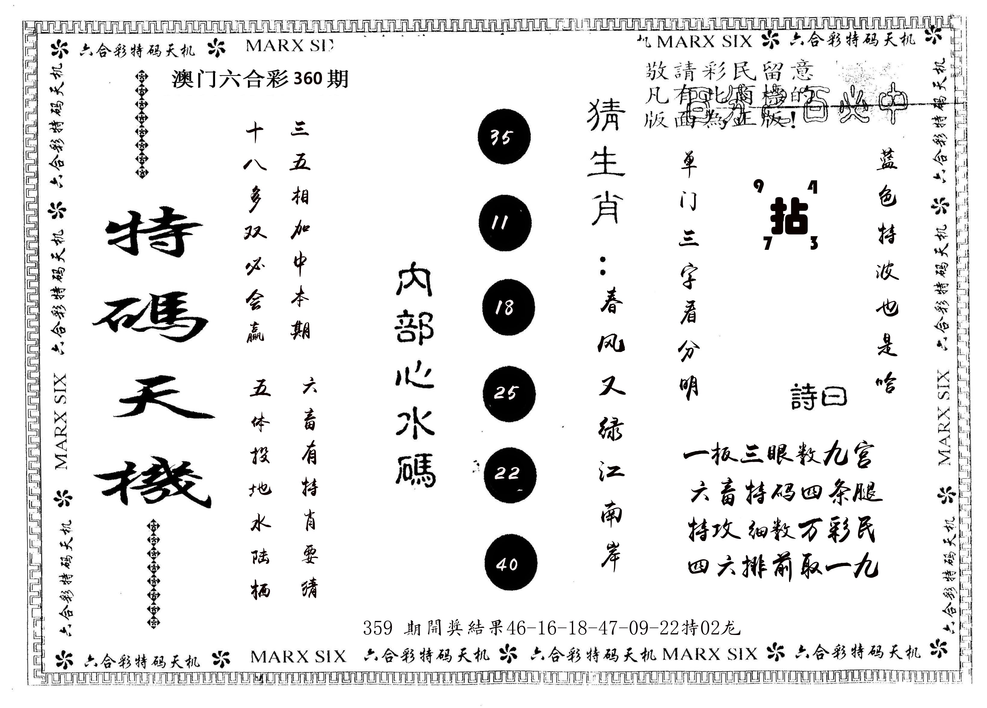 另版特码天机 第360期
