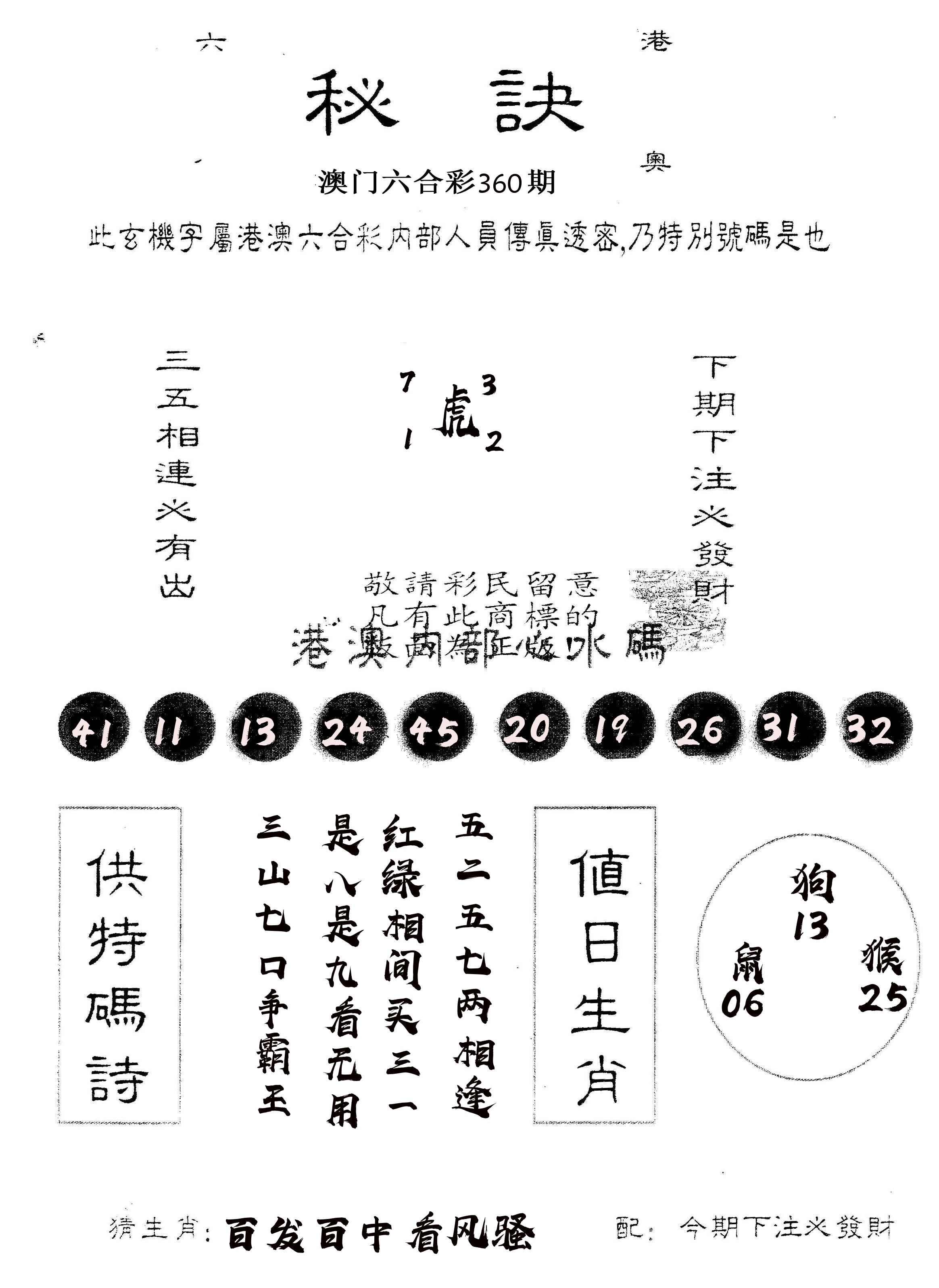 另版秘诀 第360期
