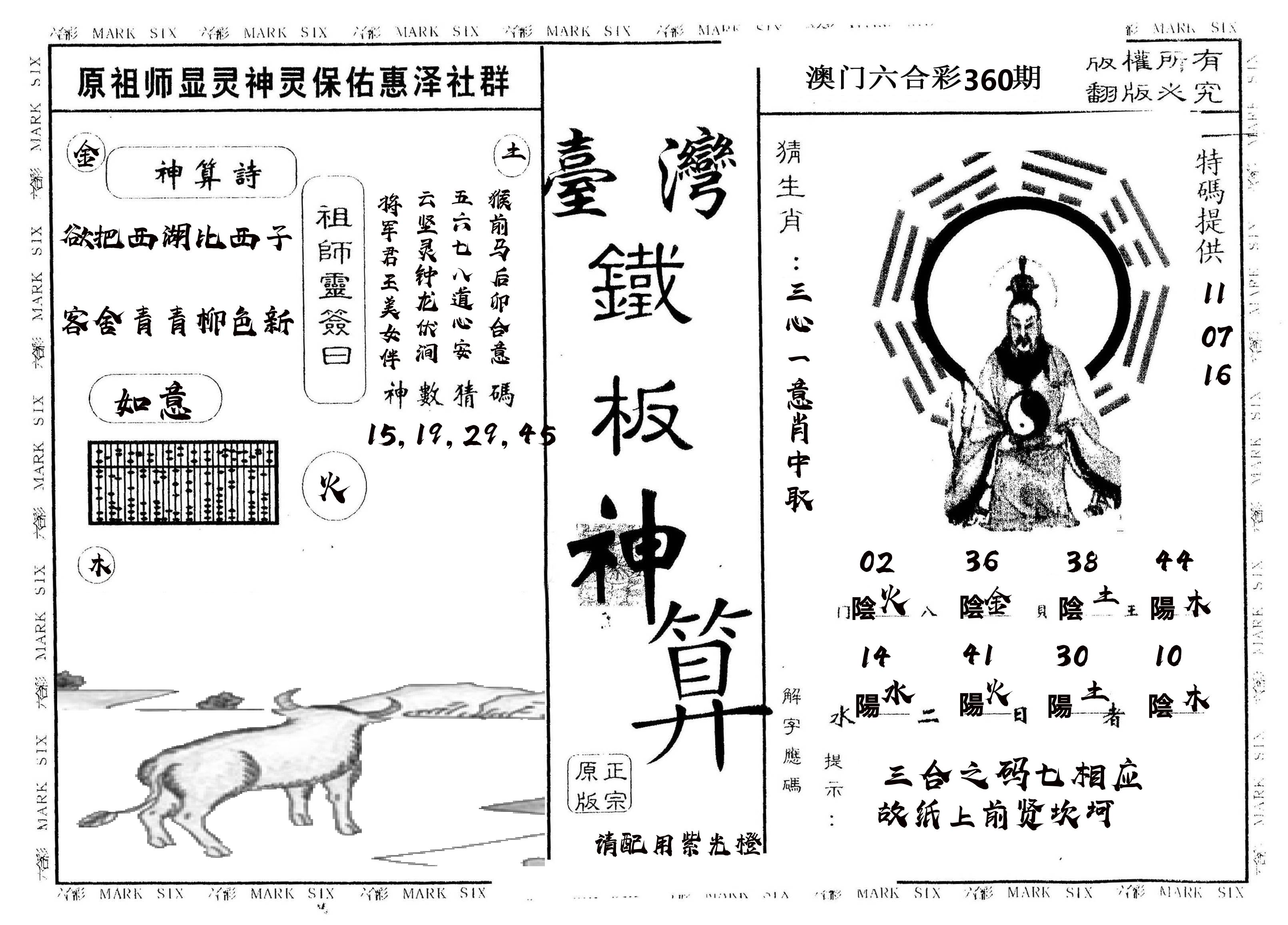 另版台湾铁板 第360期