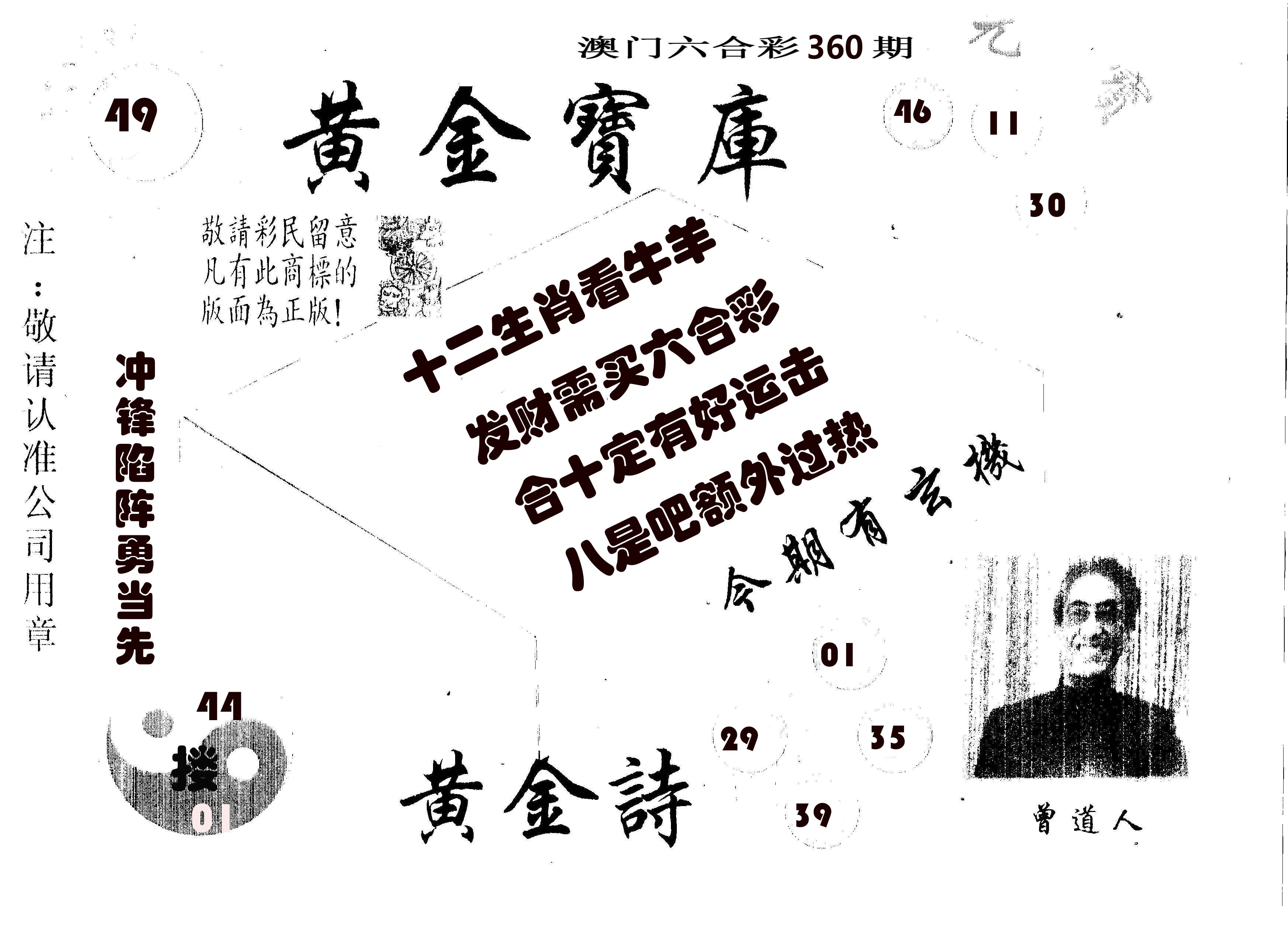 黄金宝库 第360期