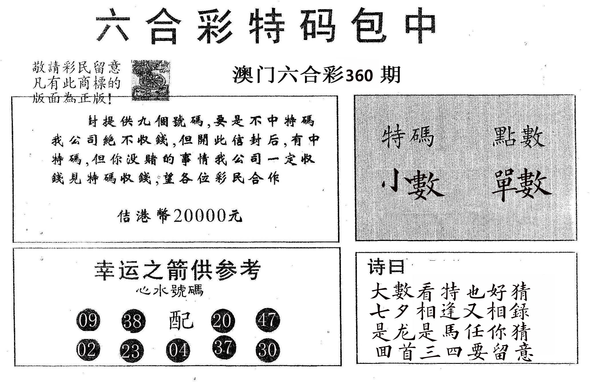 20000包中A 第360期