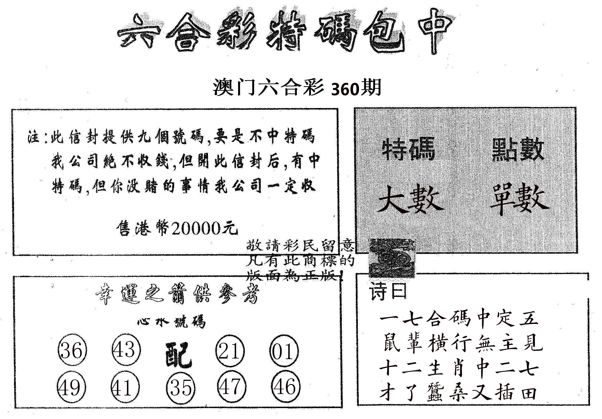 20000包中B 第360期