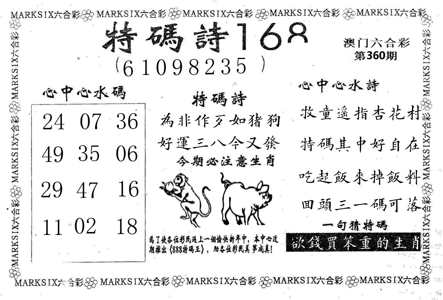 特码诗168 第360期
