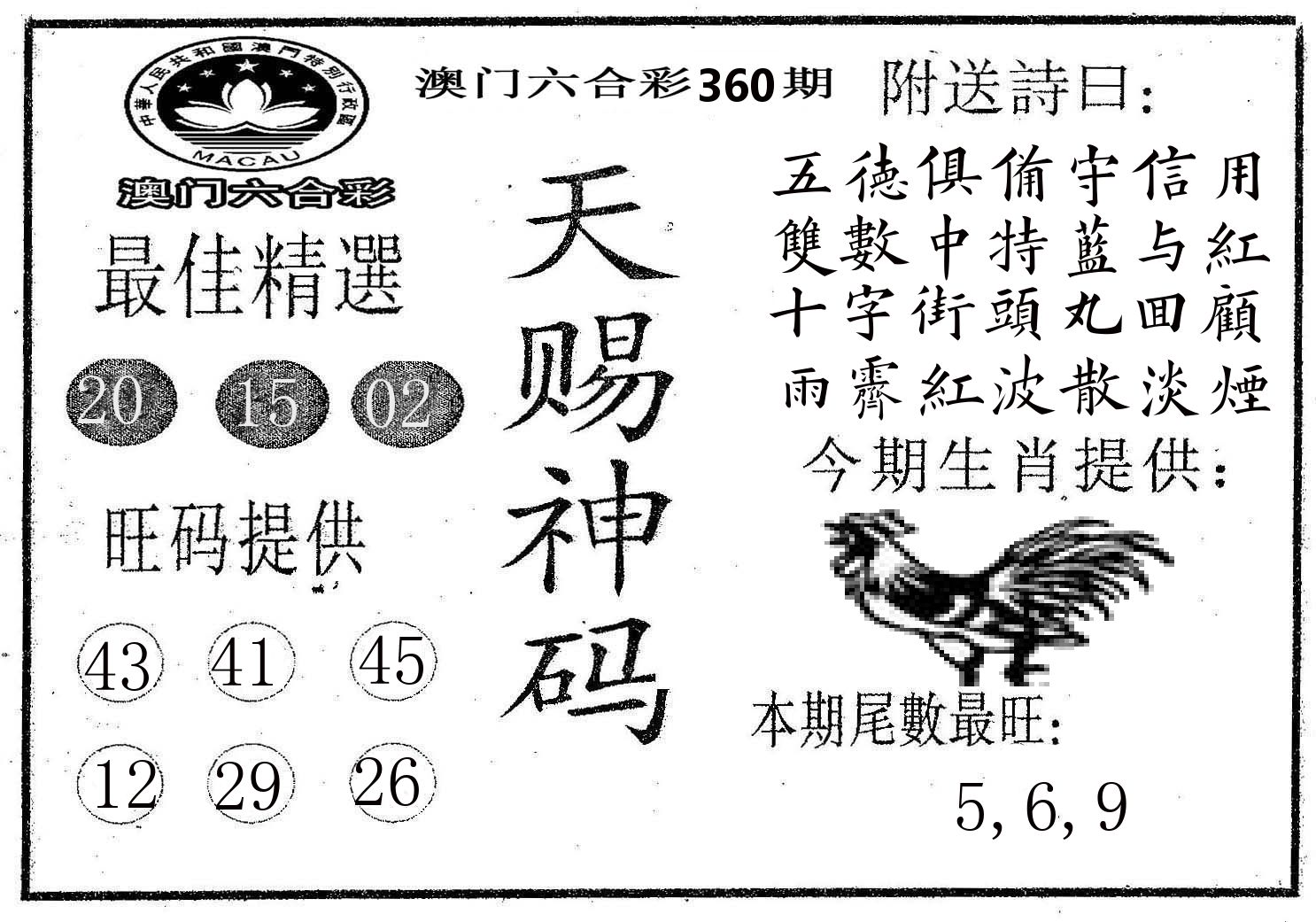 天赐神码 第360期