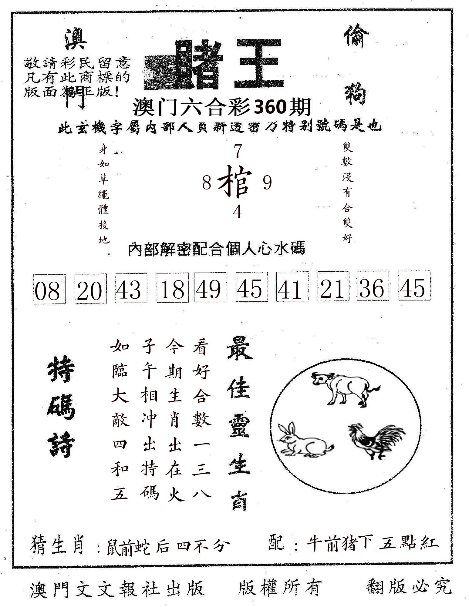 赌王 第360期