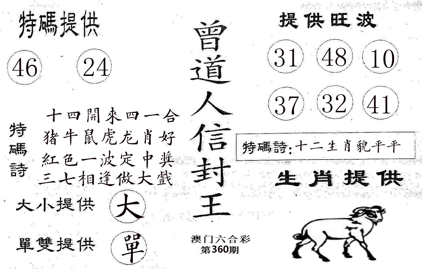 曾信封王 第360期
