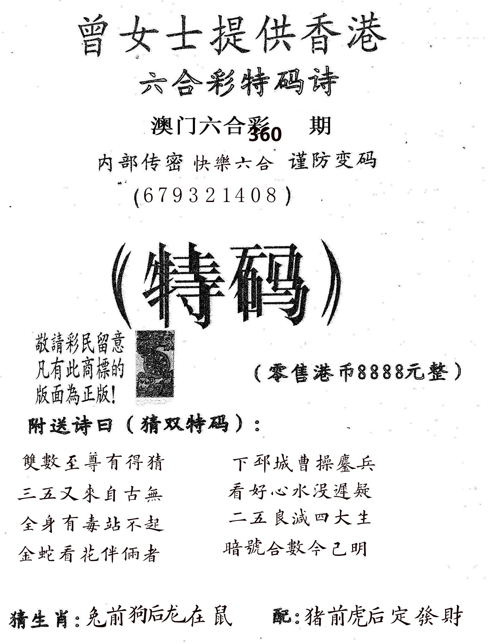 曾女士诗 第360期