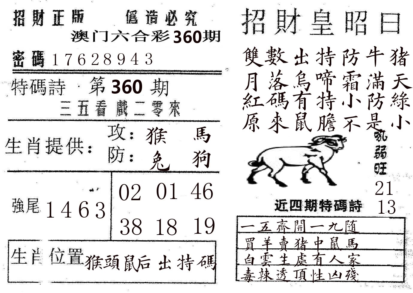 招财皇 第360期