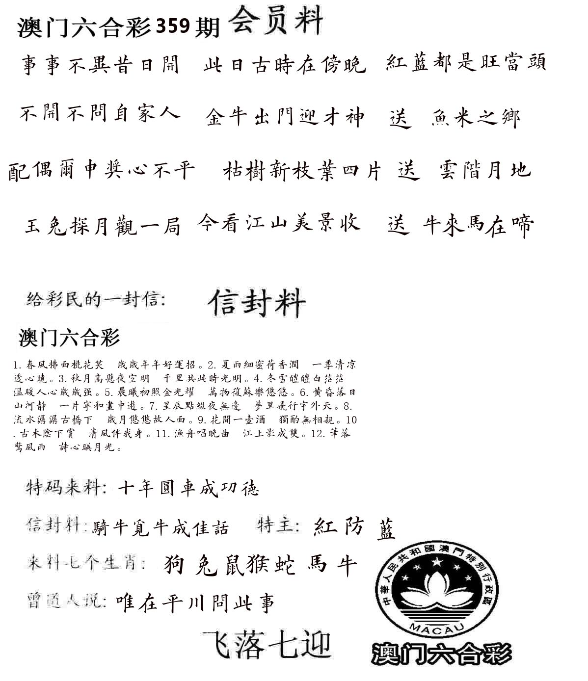 彩民信封 第360期