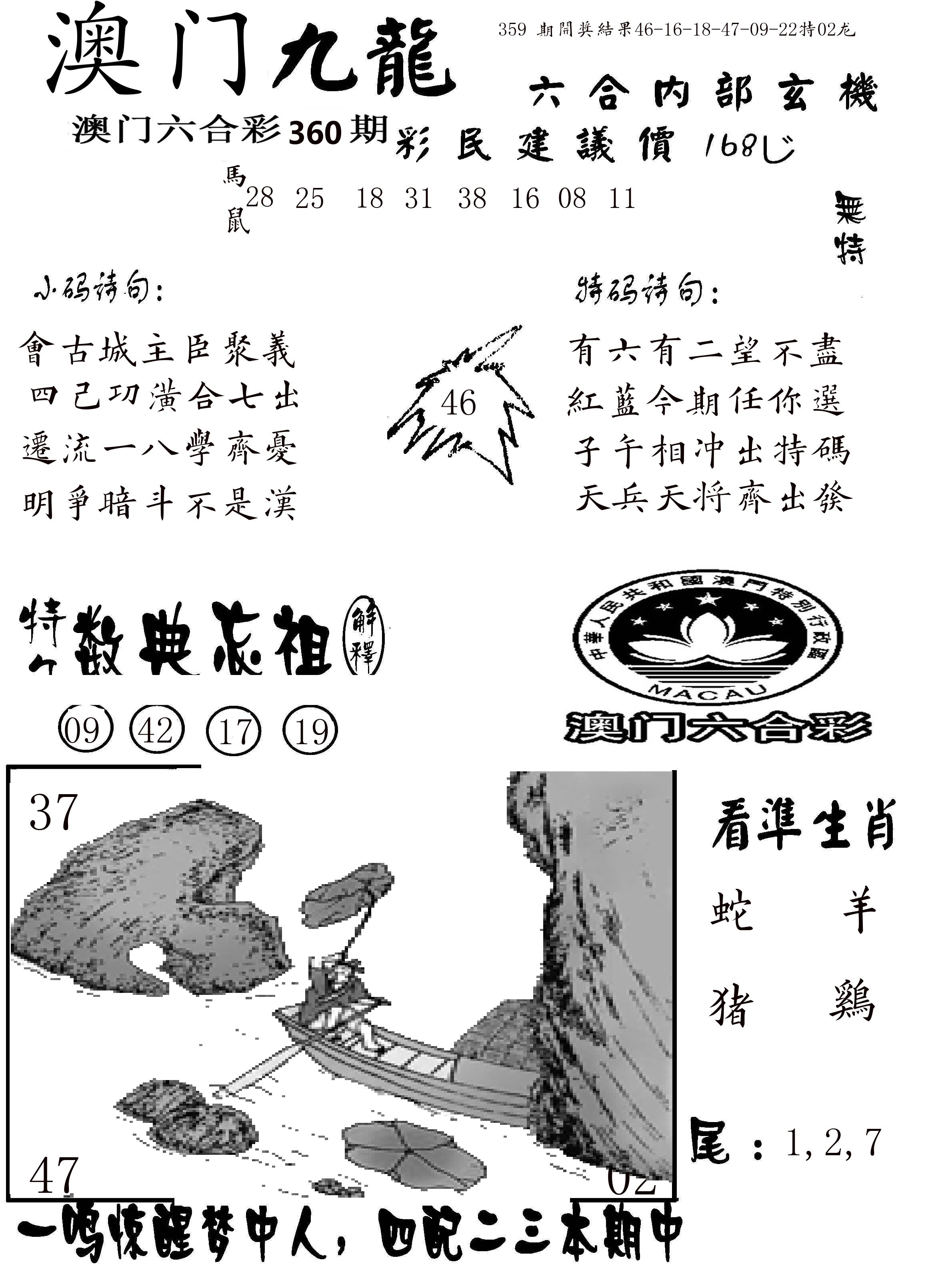 澳门传真1 第360期