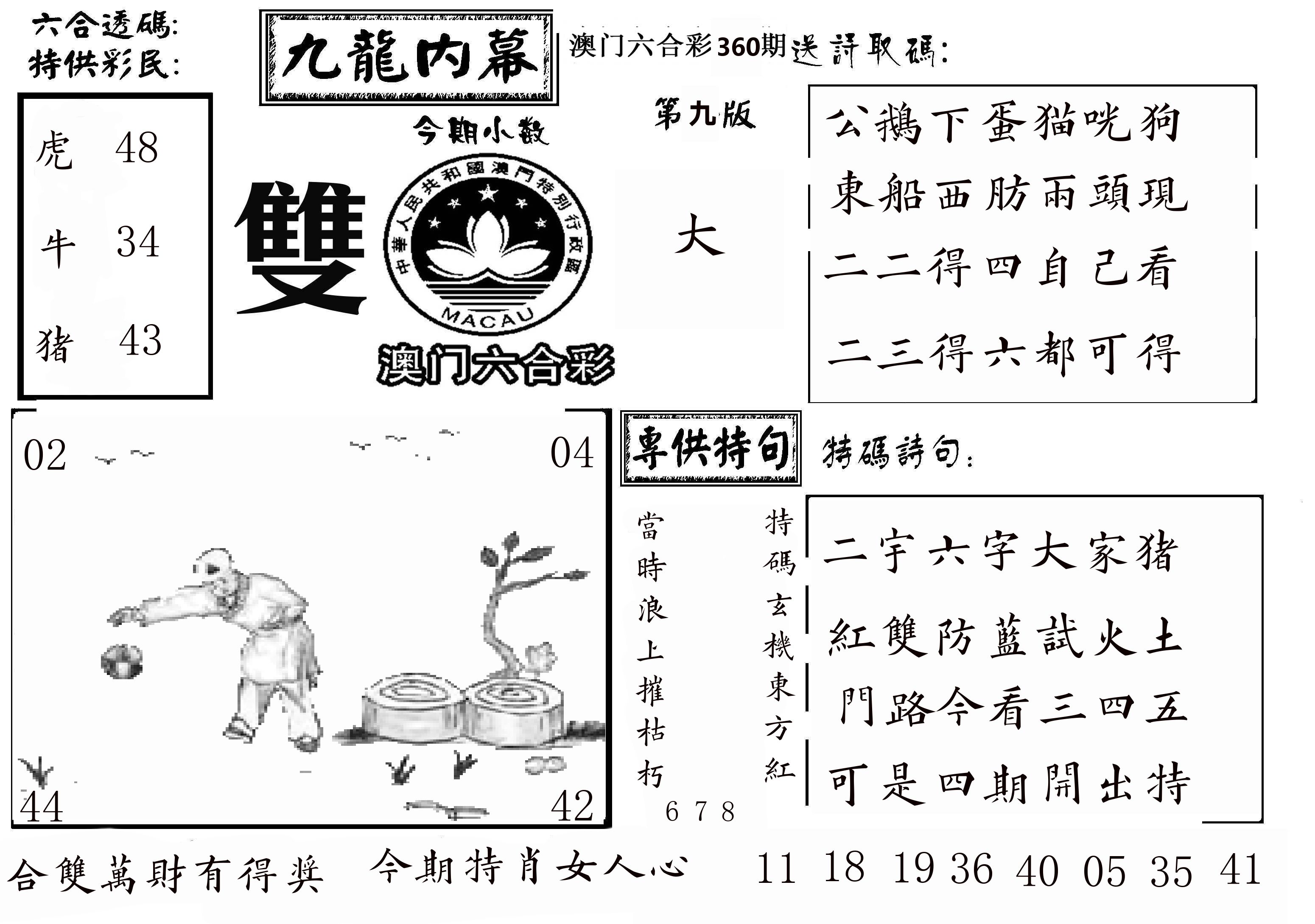 澳门传真3 第360期