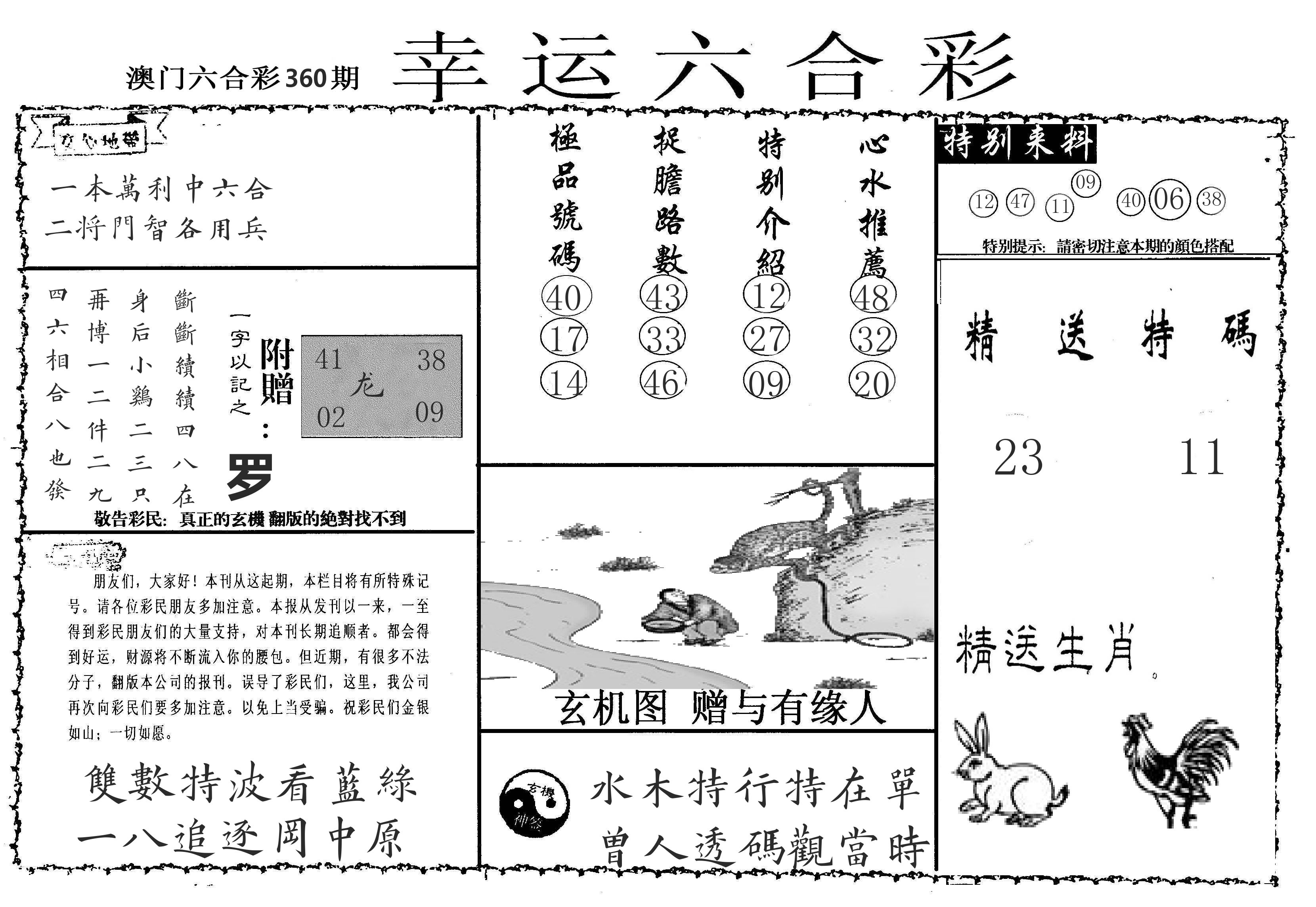 老幸运六合 第360期