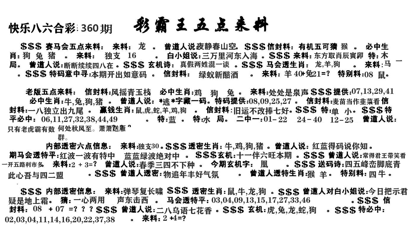 澳门五点来料 第360期