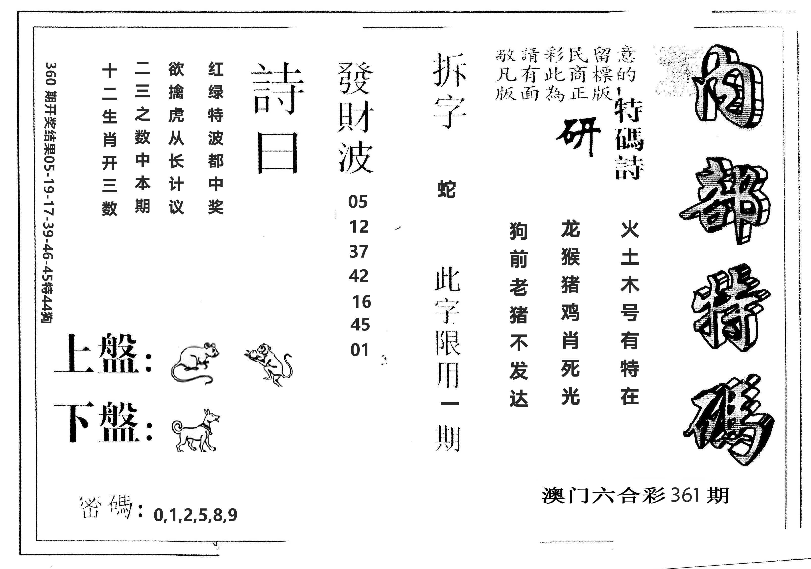 另版内部特码 第361期