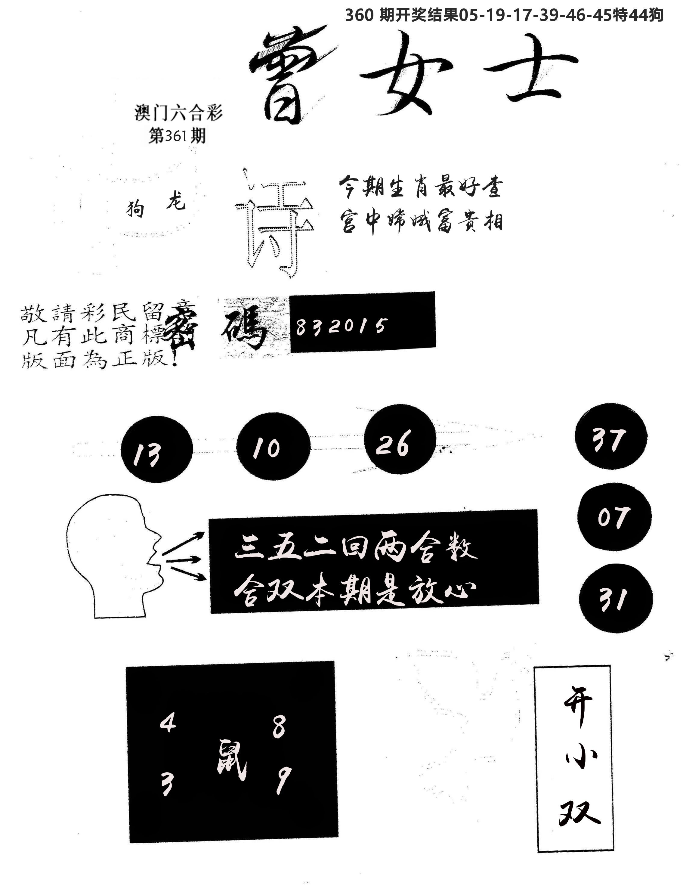 另版曾女士百灵鸟 第361期