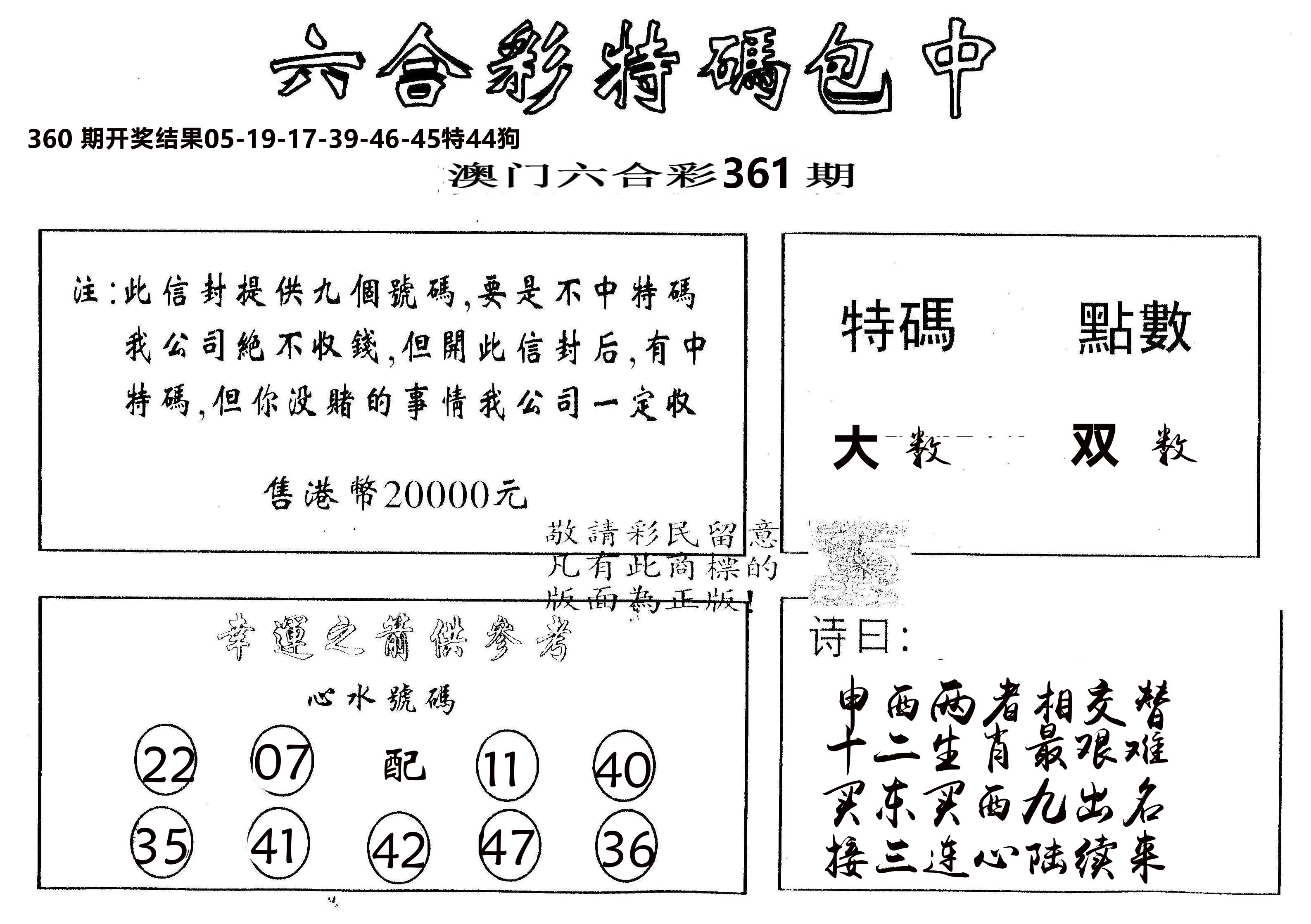 另版2000包中特 第361期