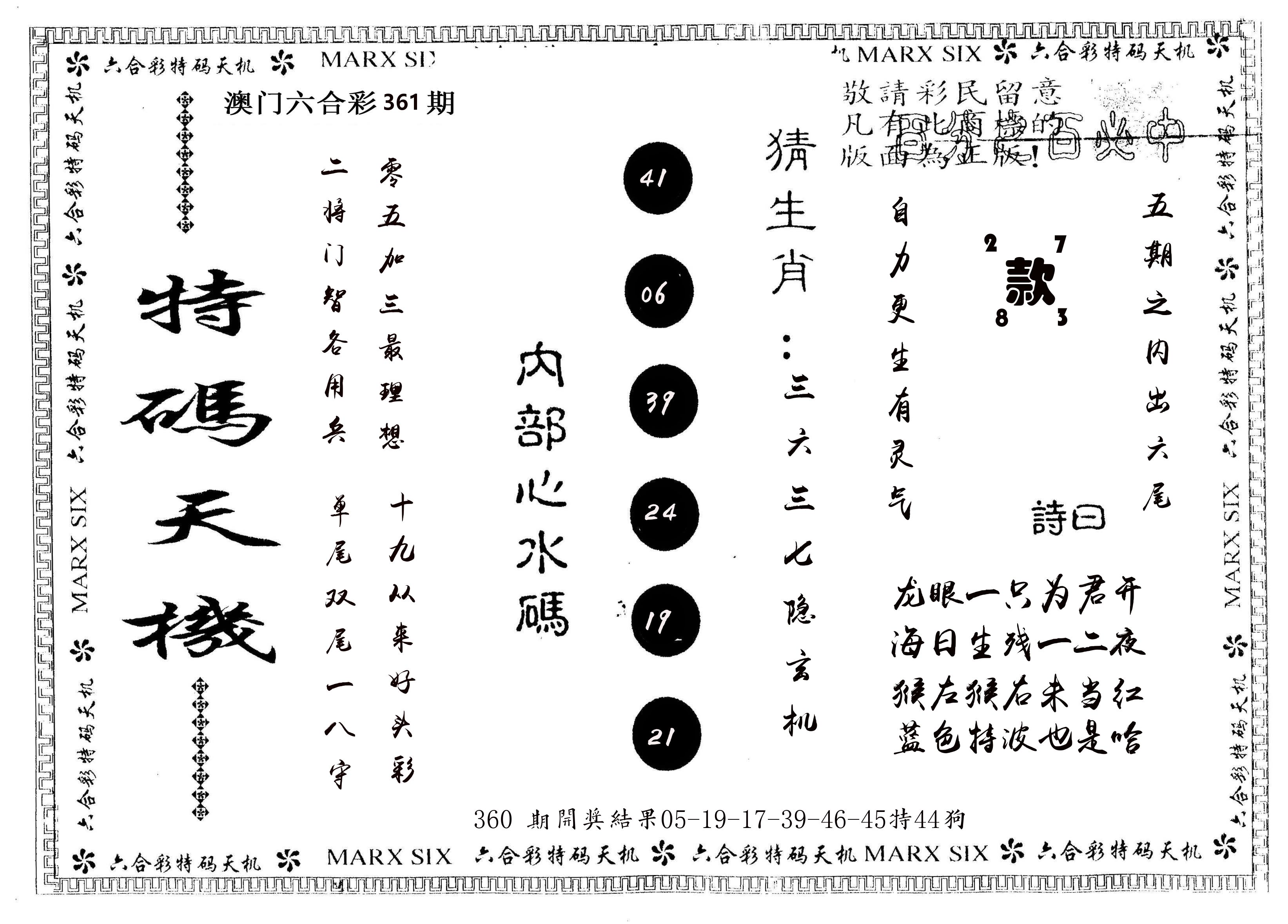 另版特码天机 第361期