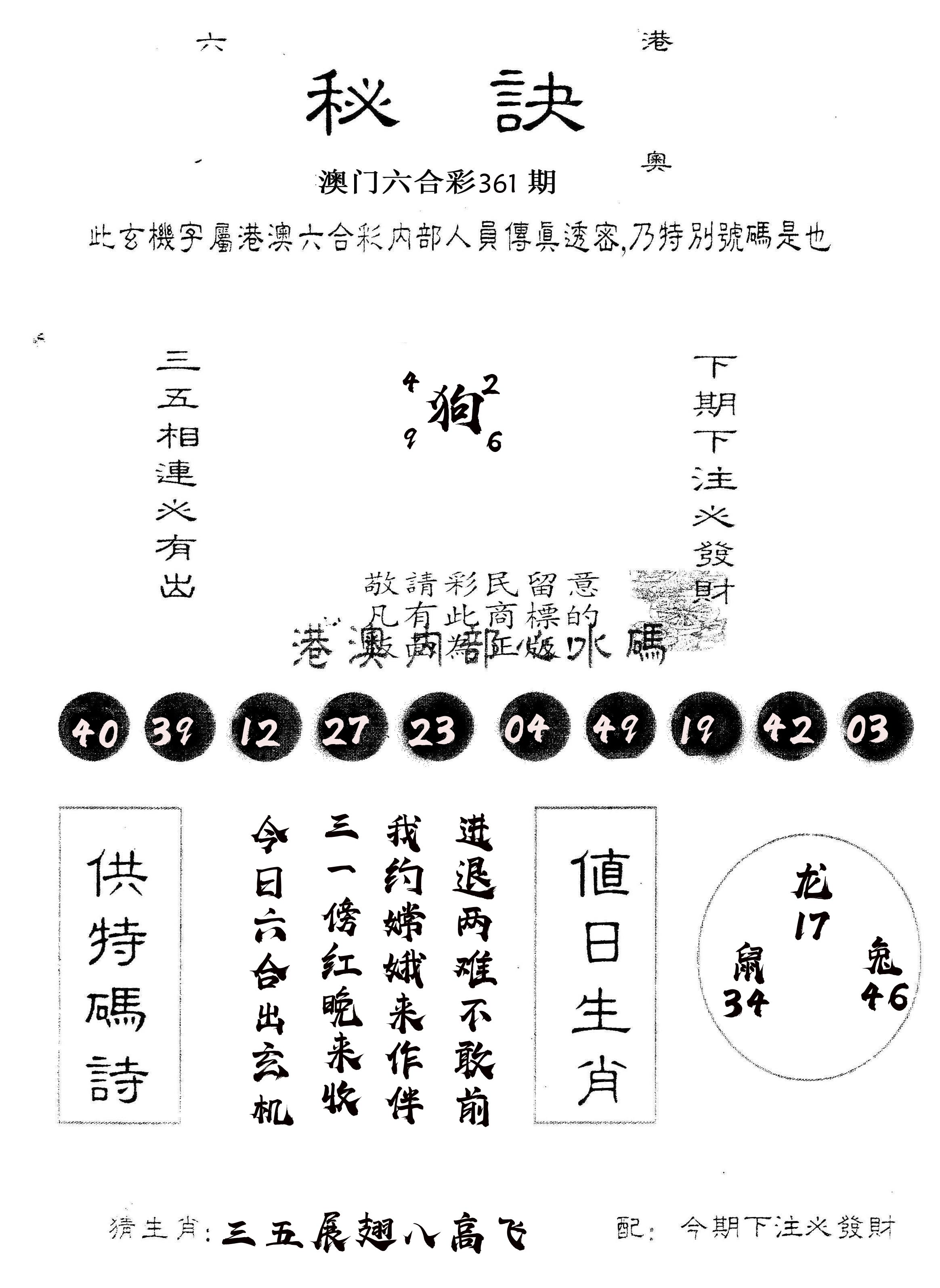 另版秘诀 第361期
