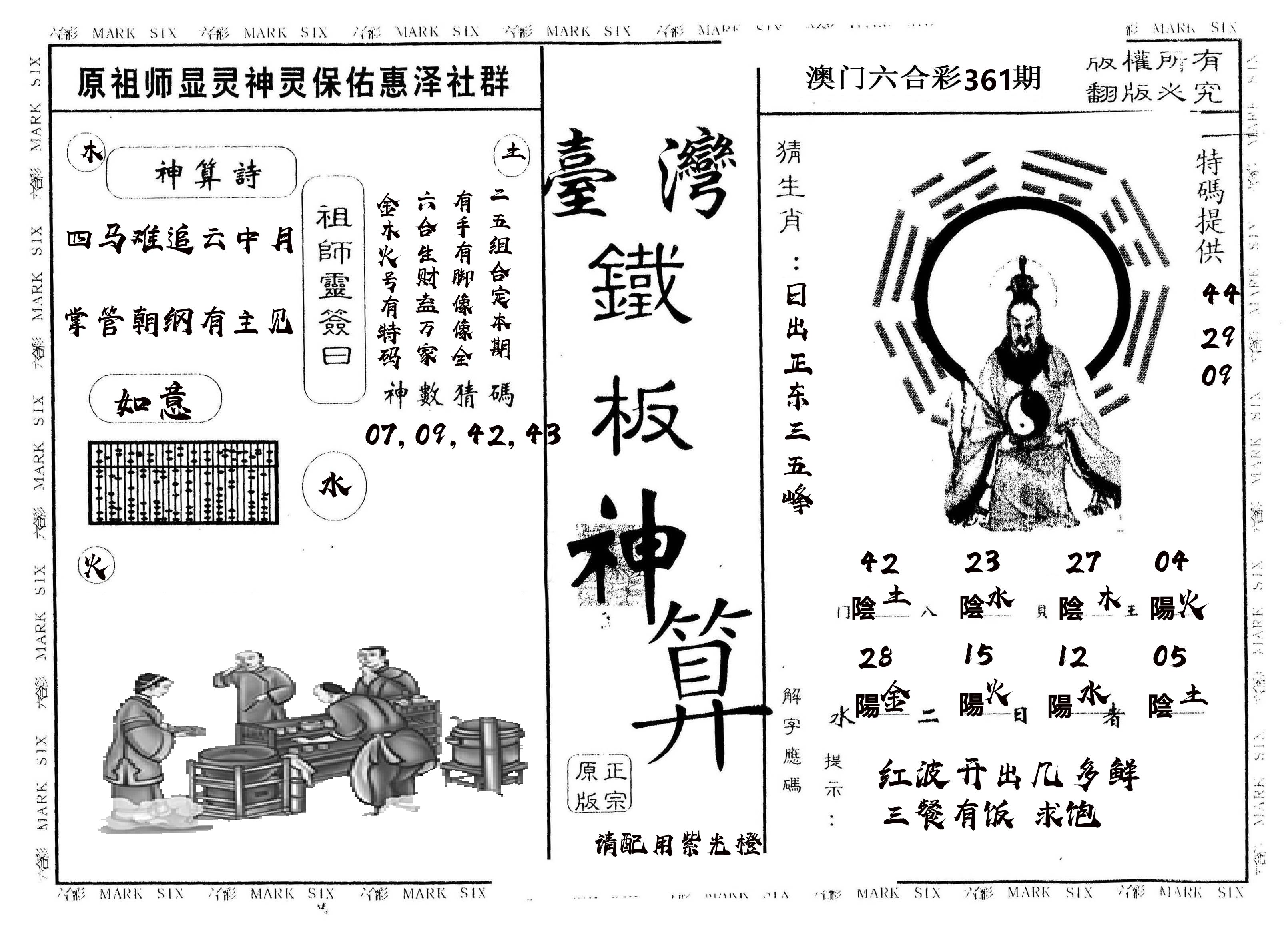 另版台湾铁板 第361期