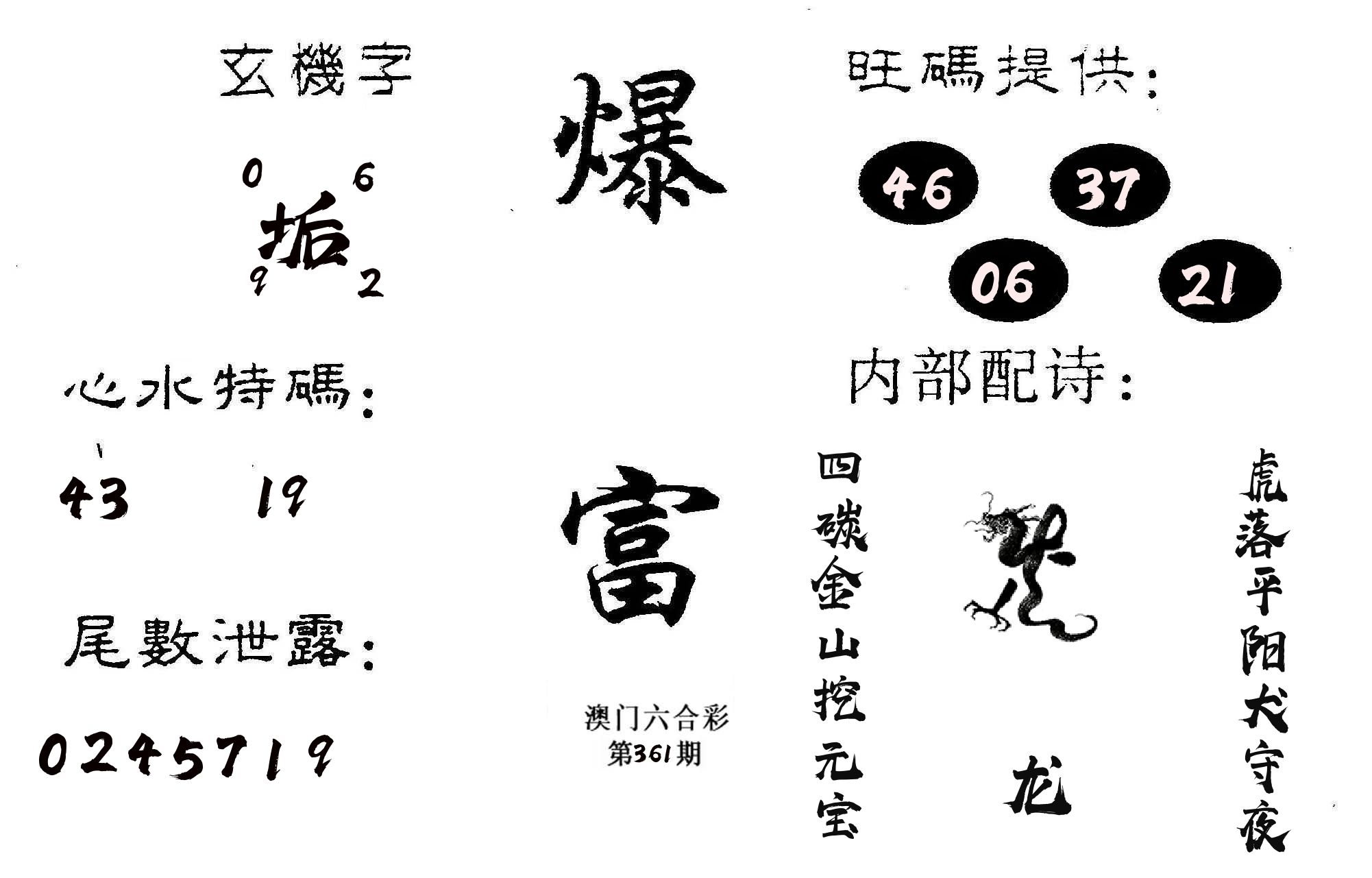 爆富 第361期