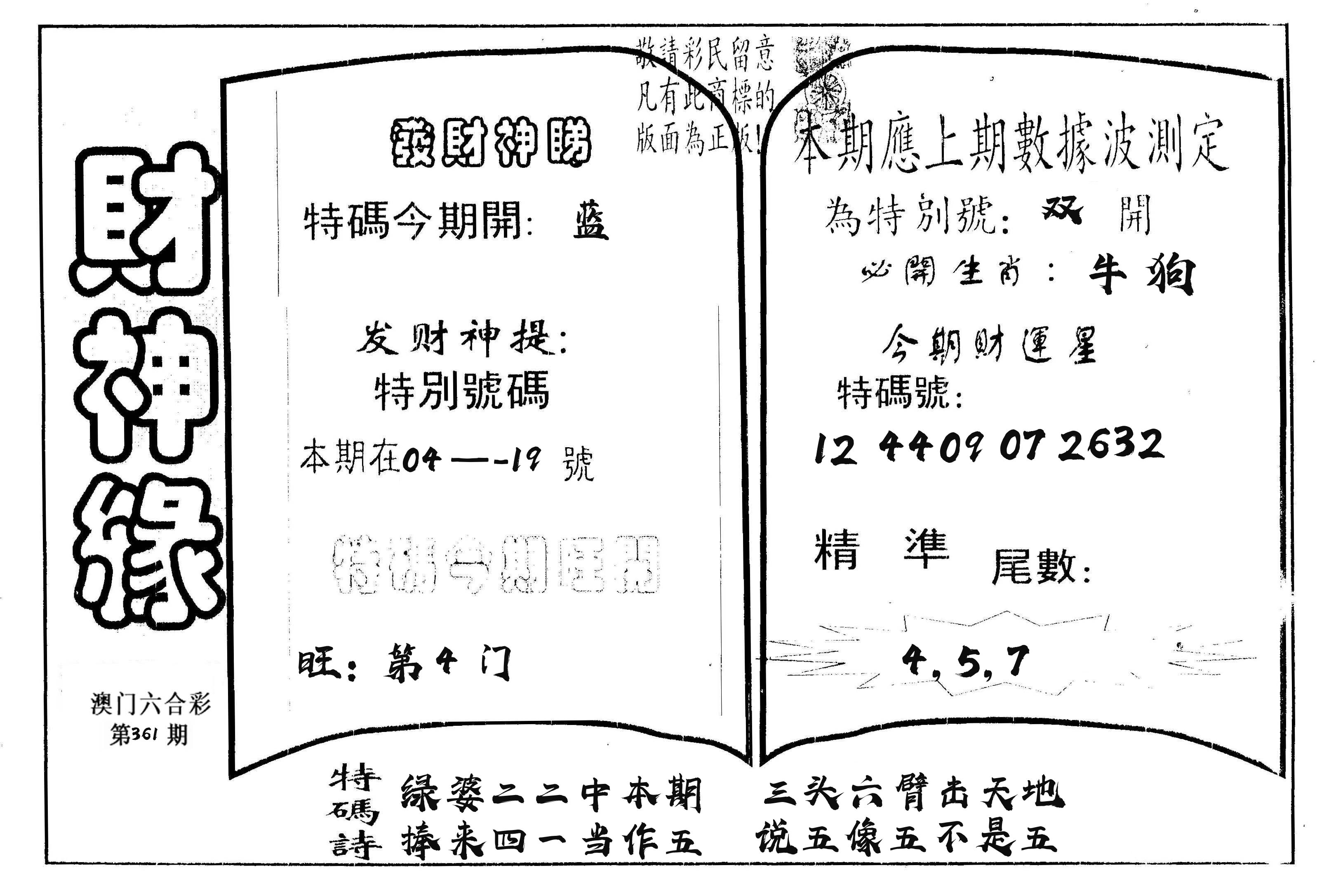 财神缘 第361期