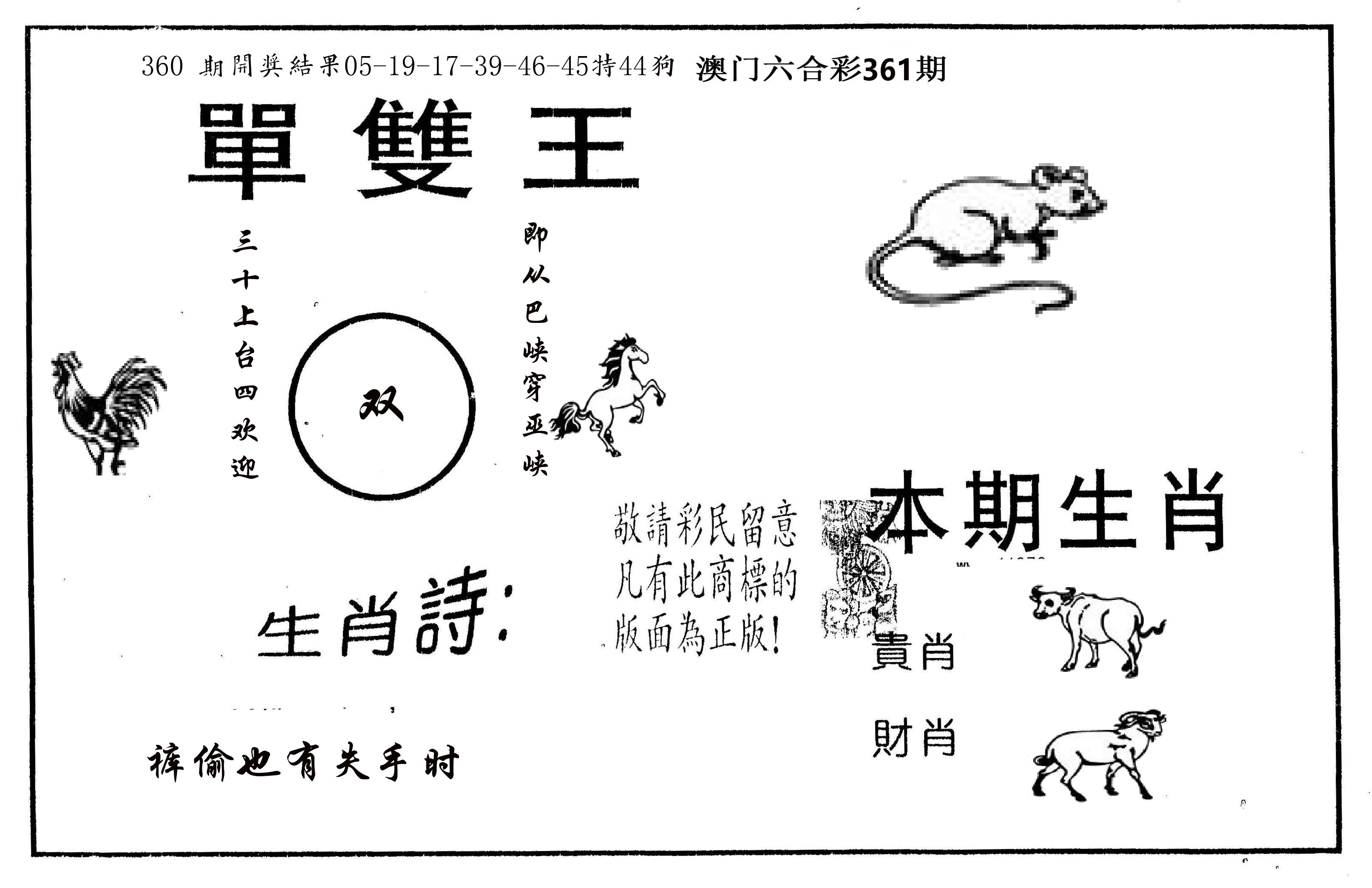 单双王A 第361期