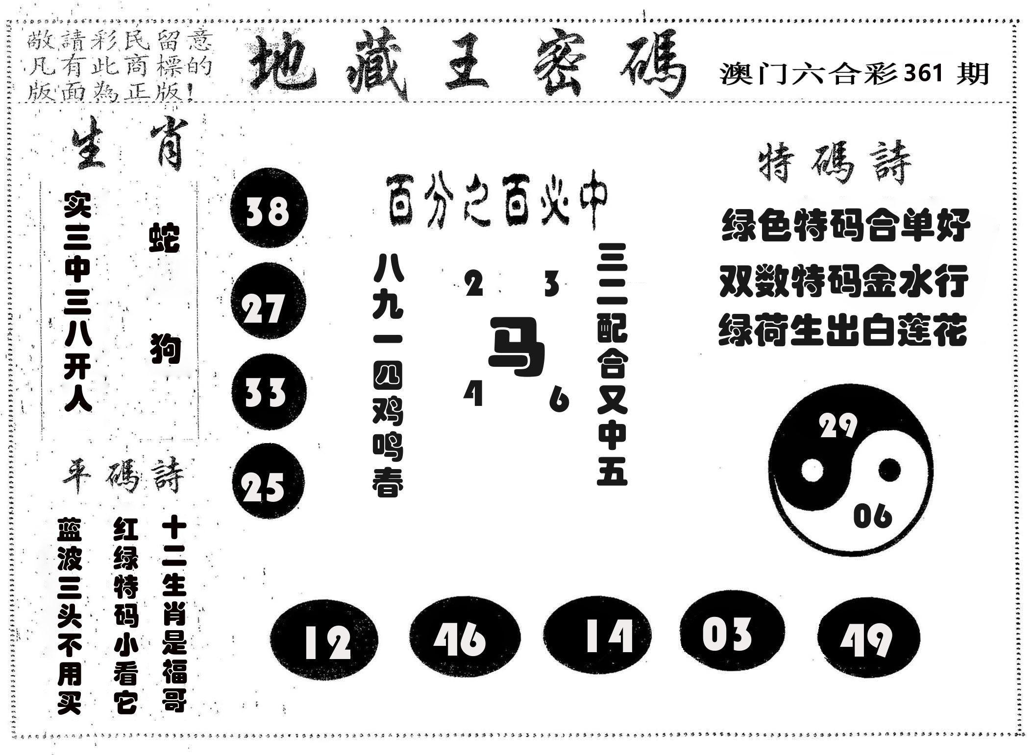地藏王密码 第361期