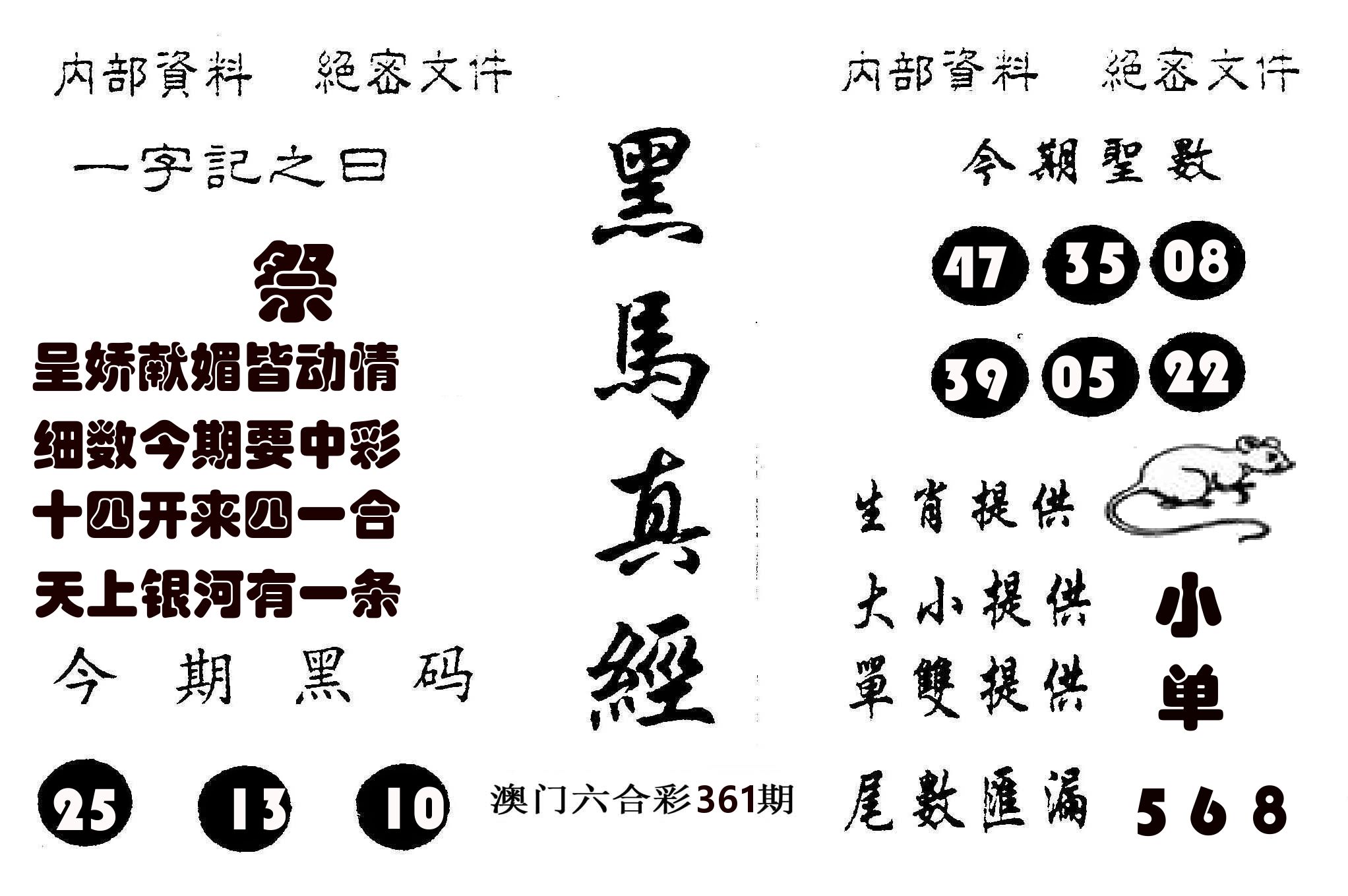 黑马真经 第361期