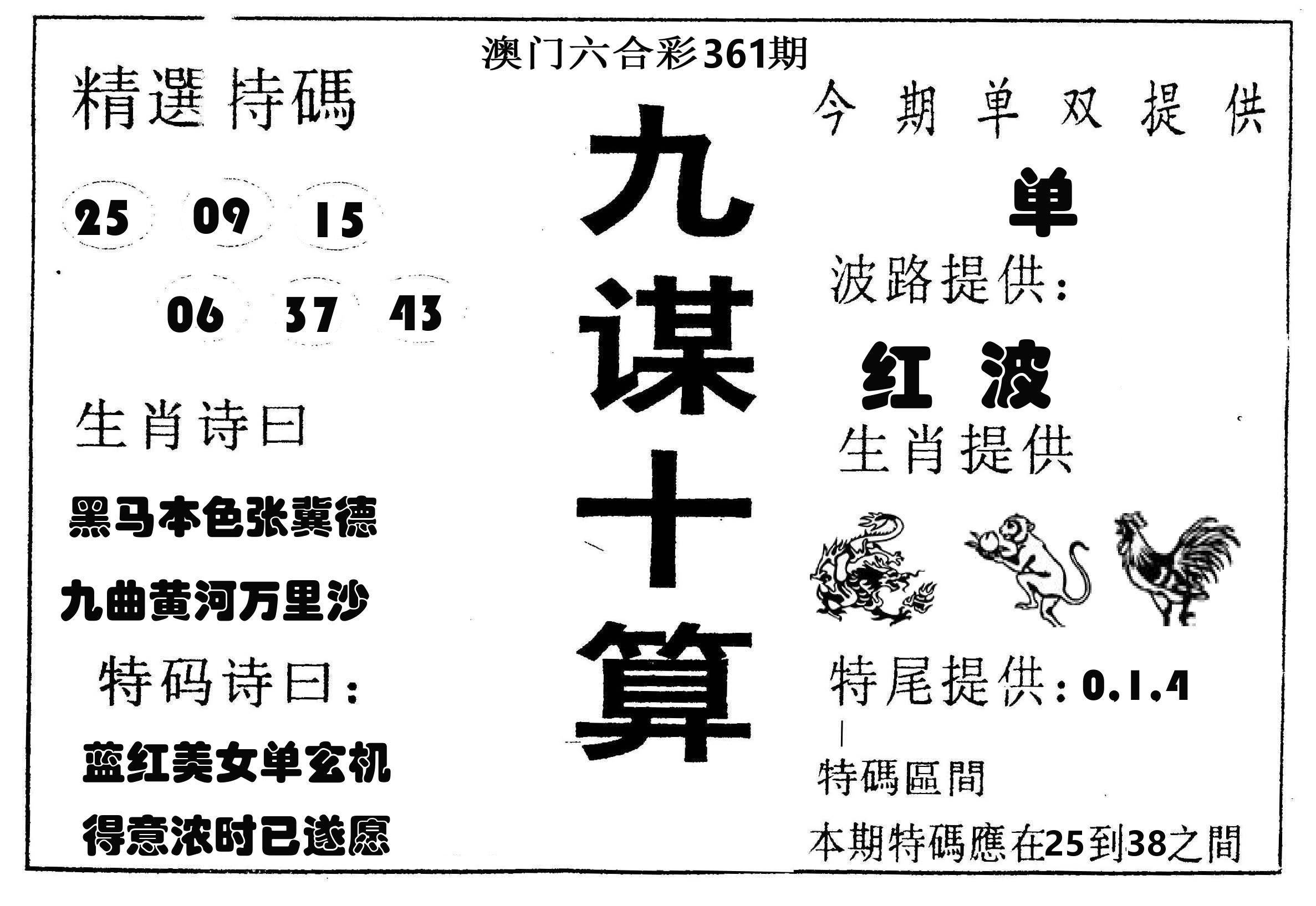 九谋十算 第361期