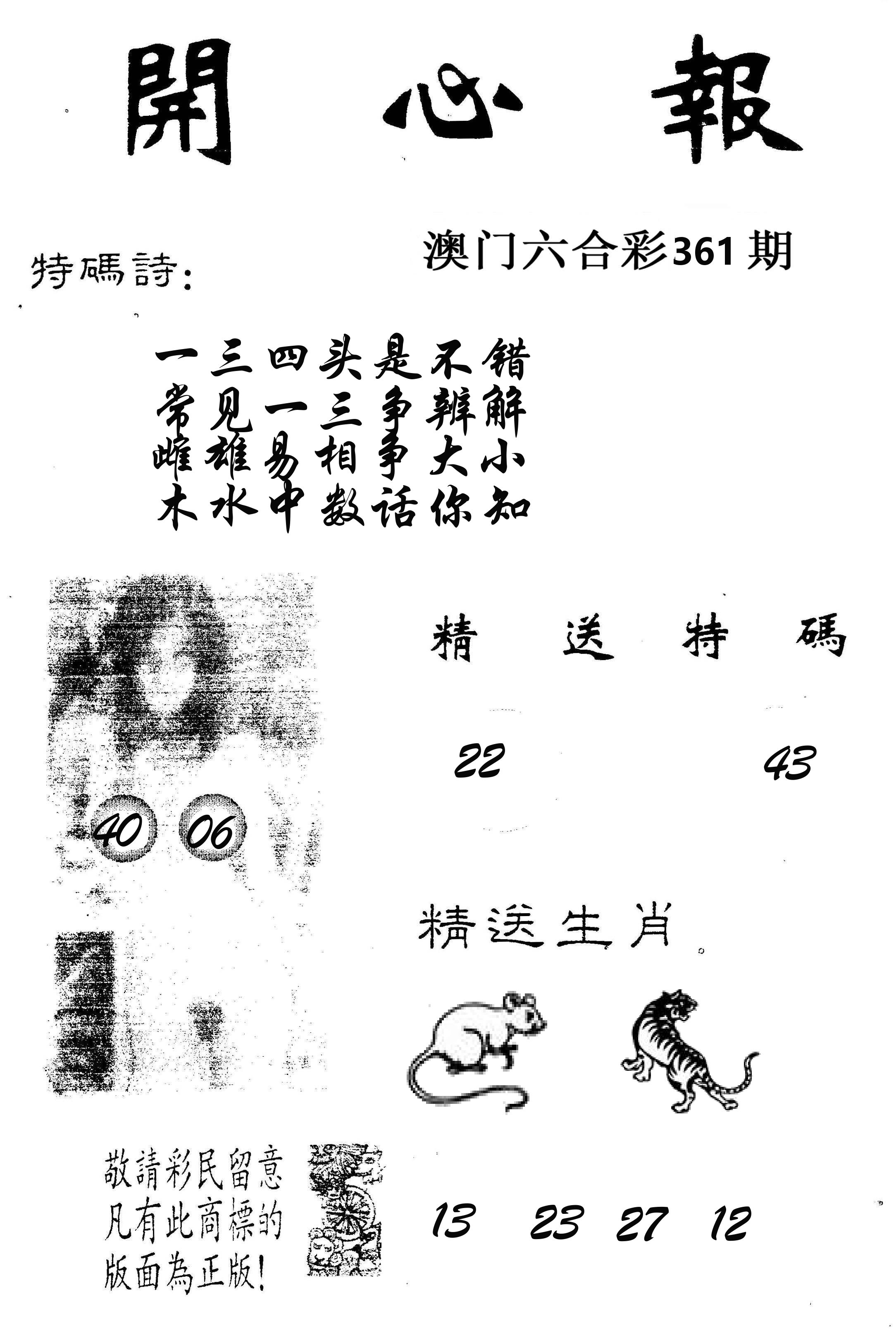开心报 第361期