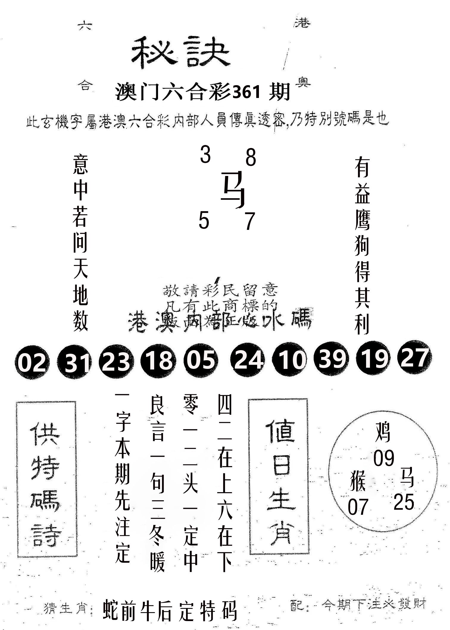 秘决 第361期