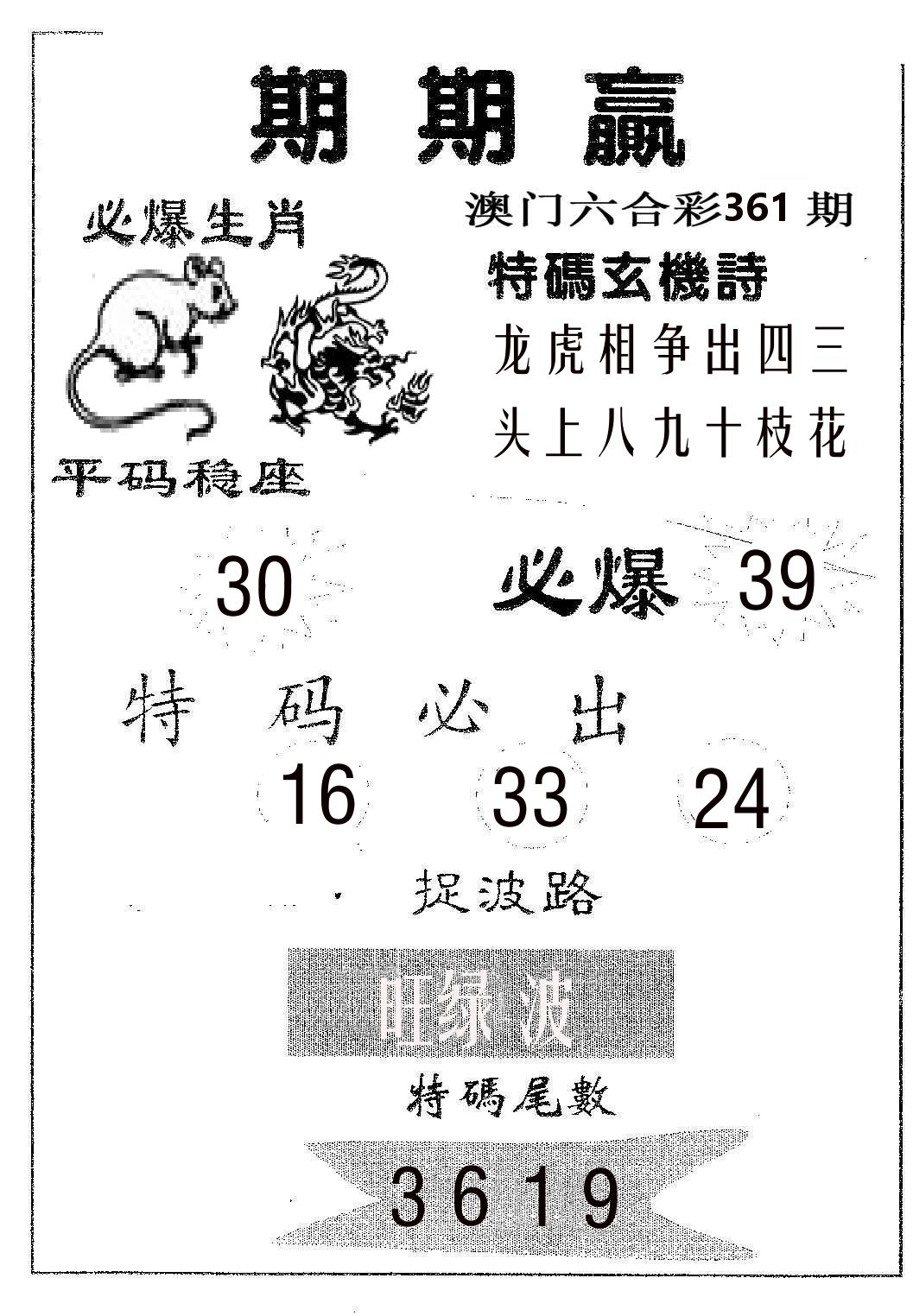 期期赢 第361期