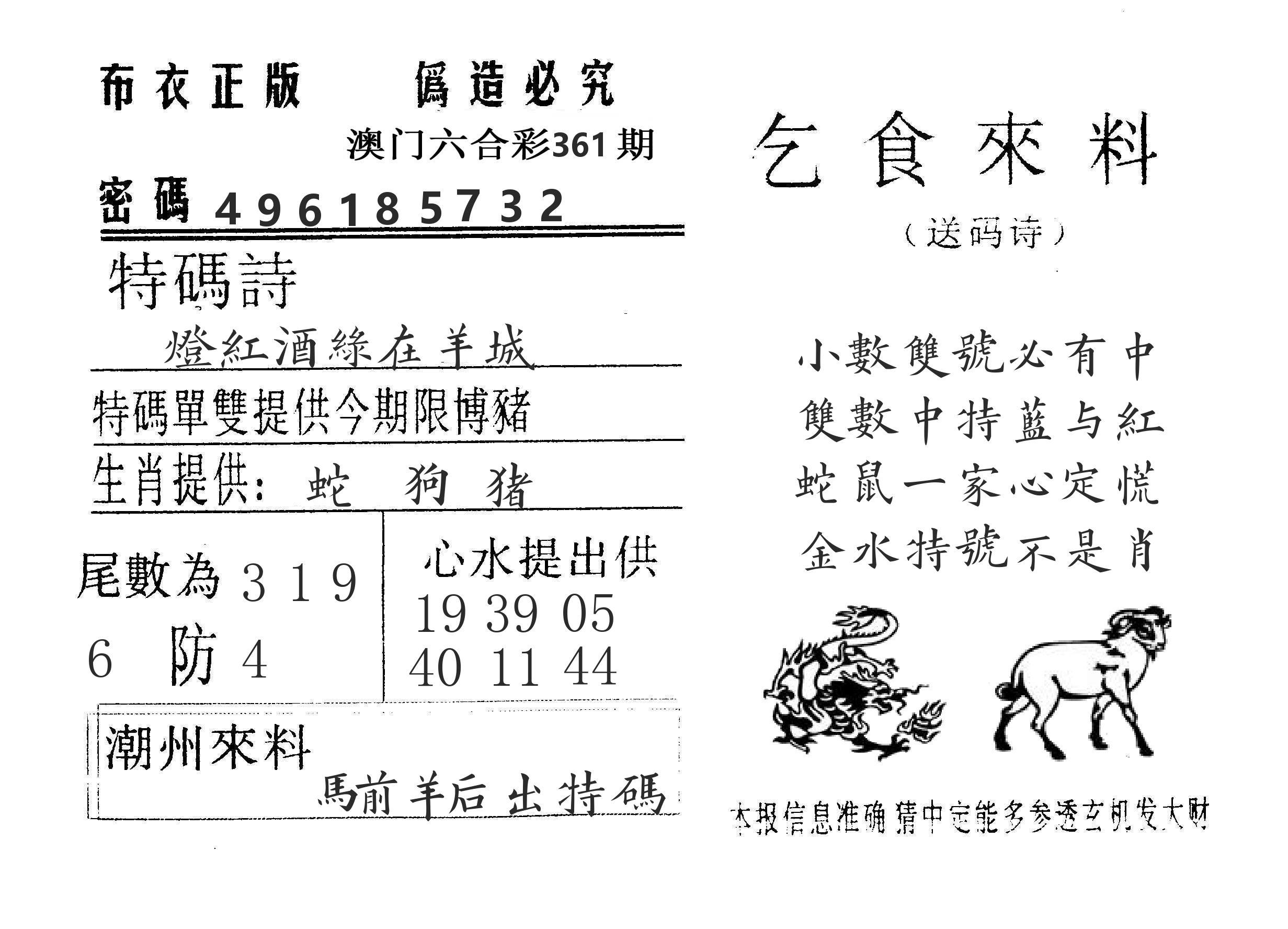乞食来料 第361期
