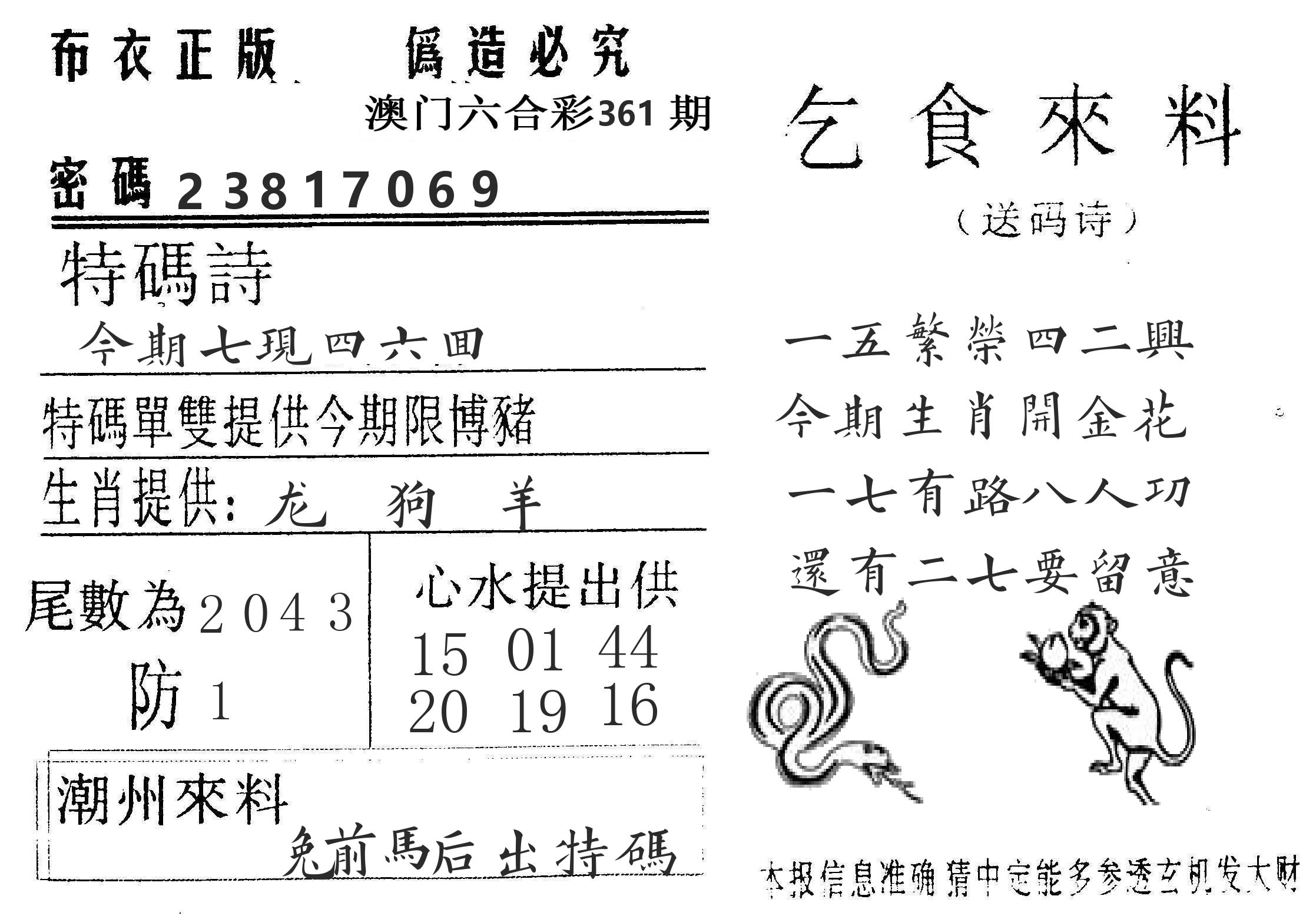 千禧码王 第361期
