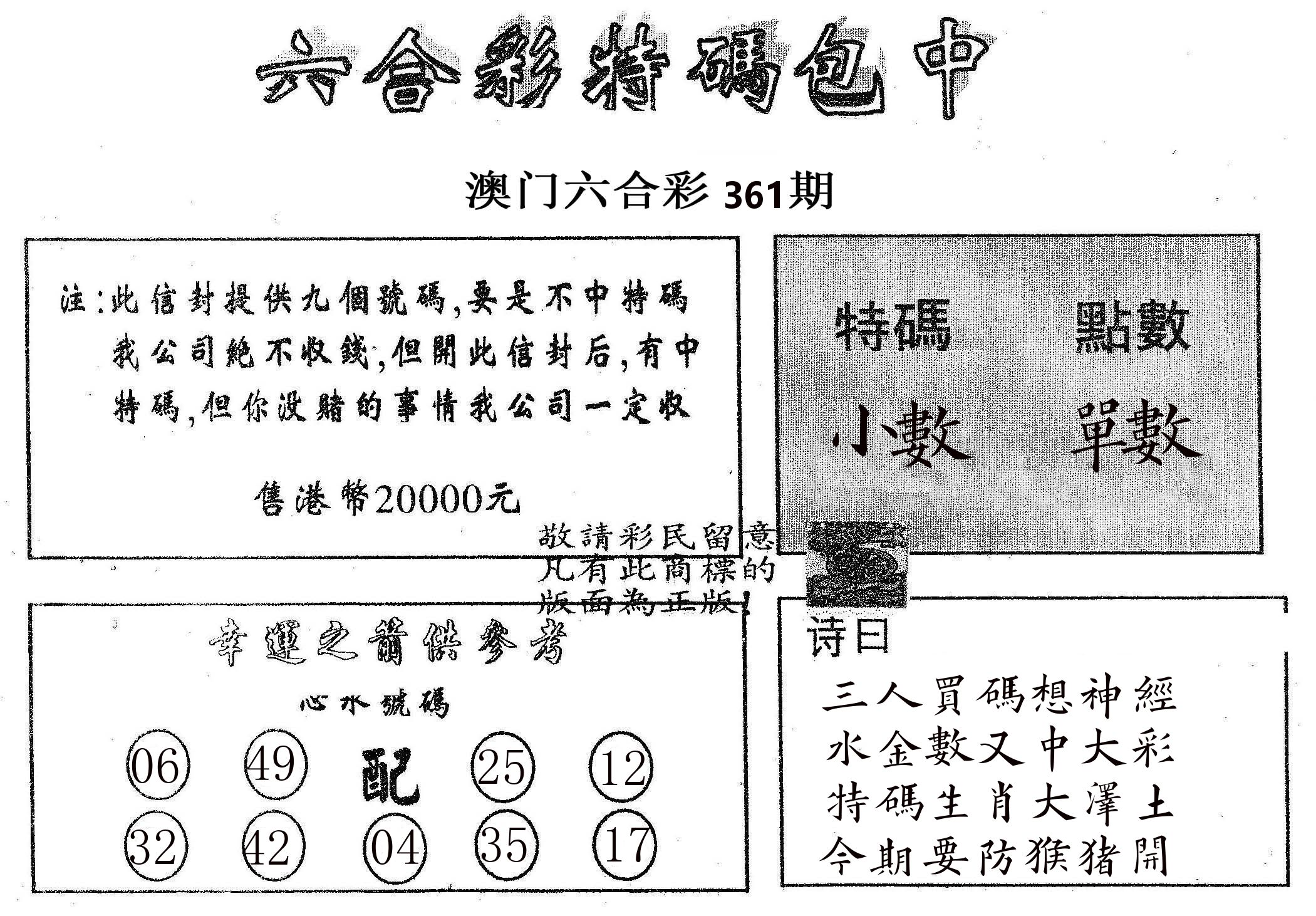 20000包中B 第361期